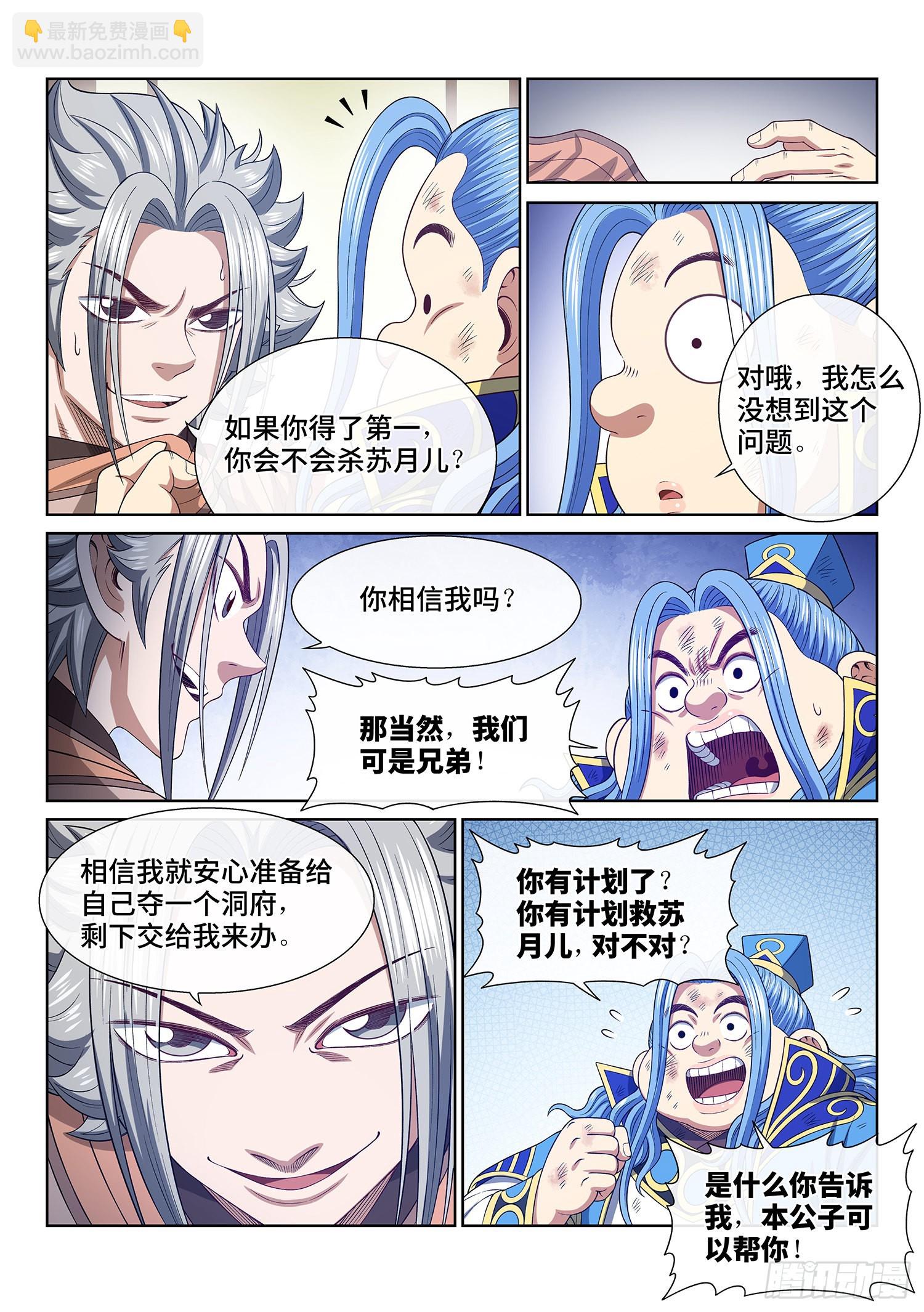 🍘我是大神仙 第五零六话·冤大头 第15页