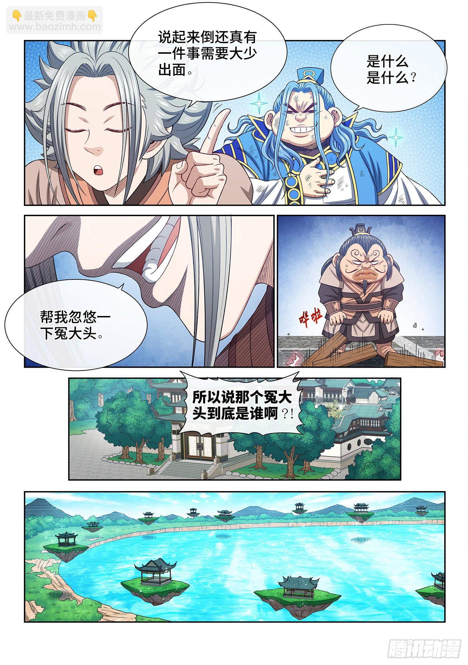 🍘我是大神仙 第五零六话·冤大头 第16页