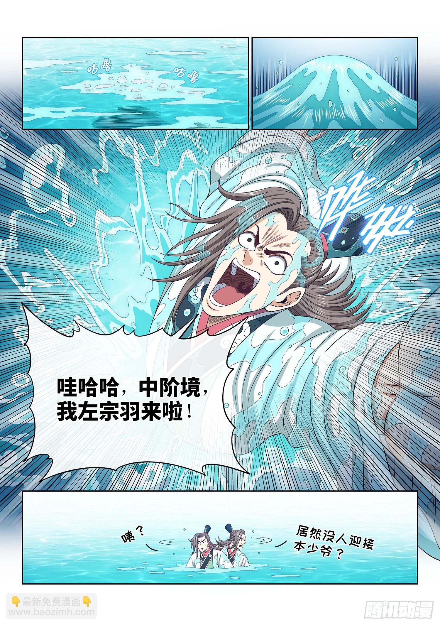 🍘我是大神仙 第五零六话·冤大头 第17页