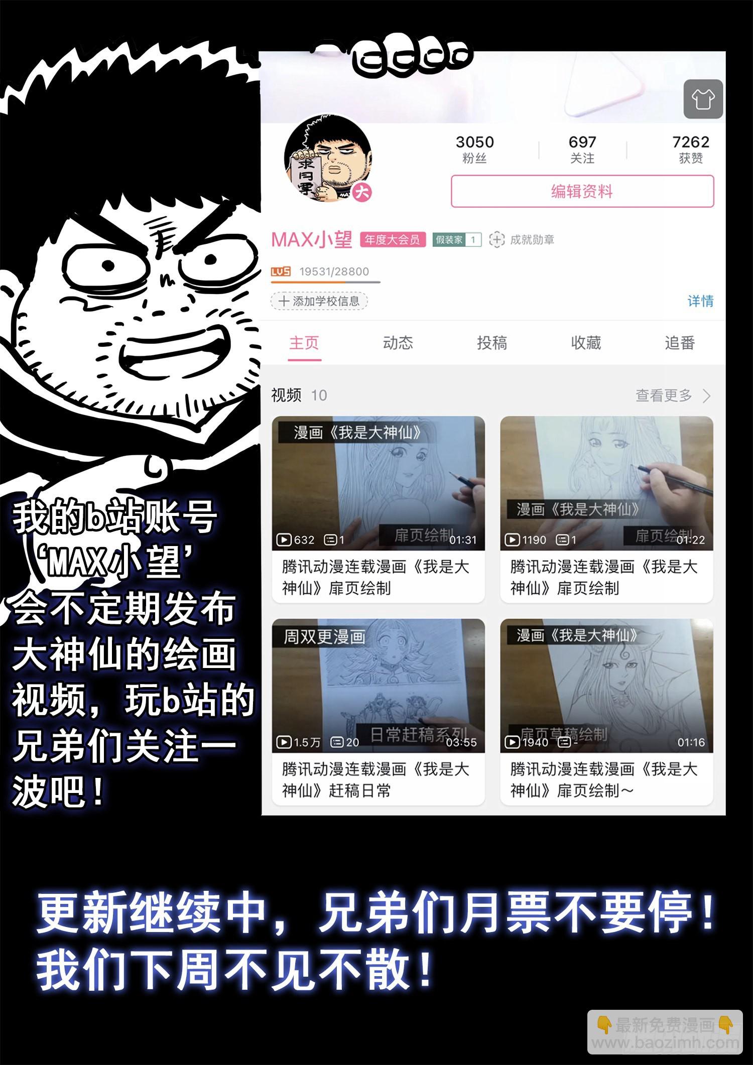 🍘我是大神仙 第五零六话·冤大头 第18页