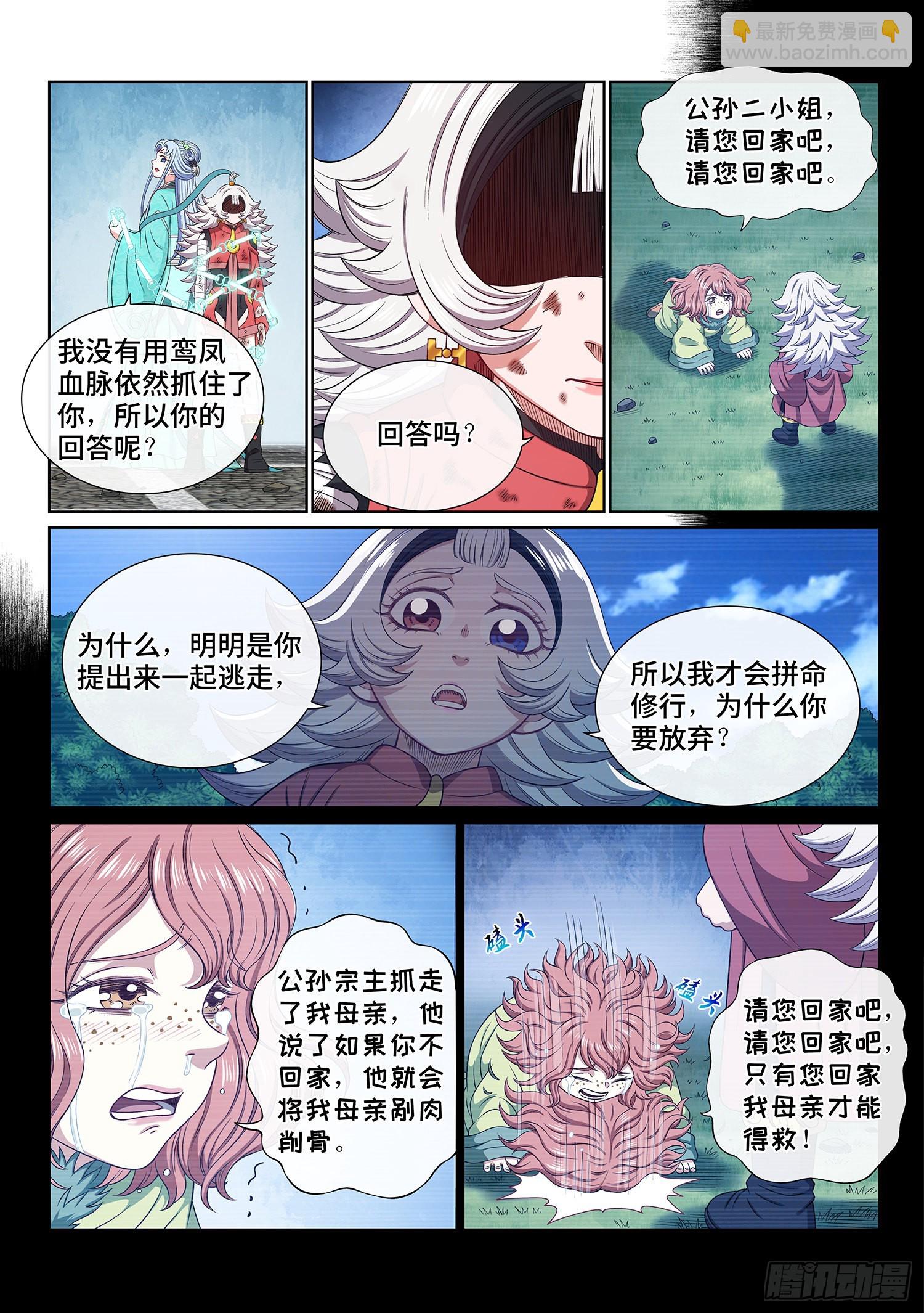🍘我是大神仙 第五零六话·冤大头 第2页