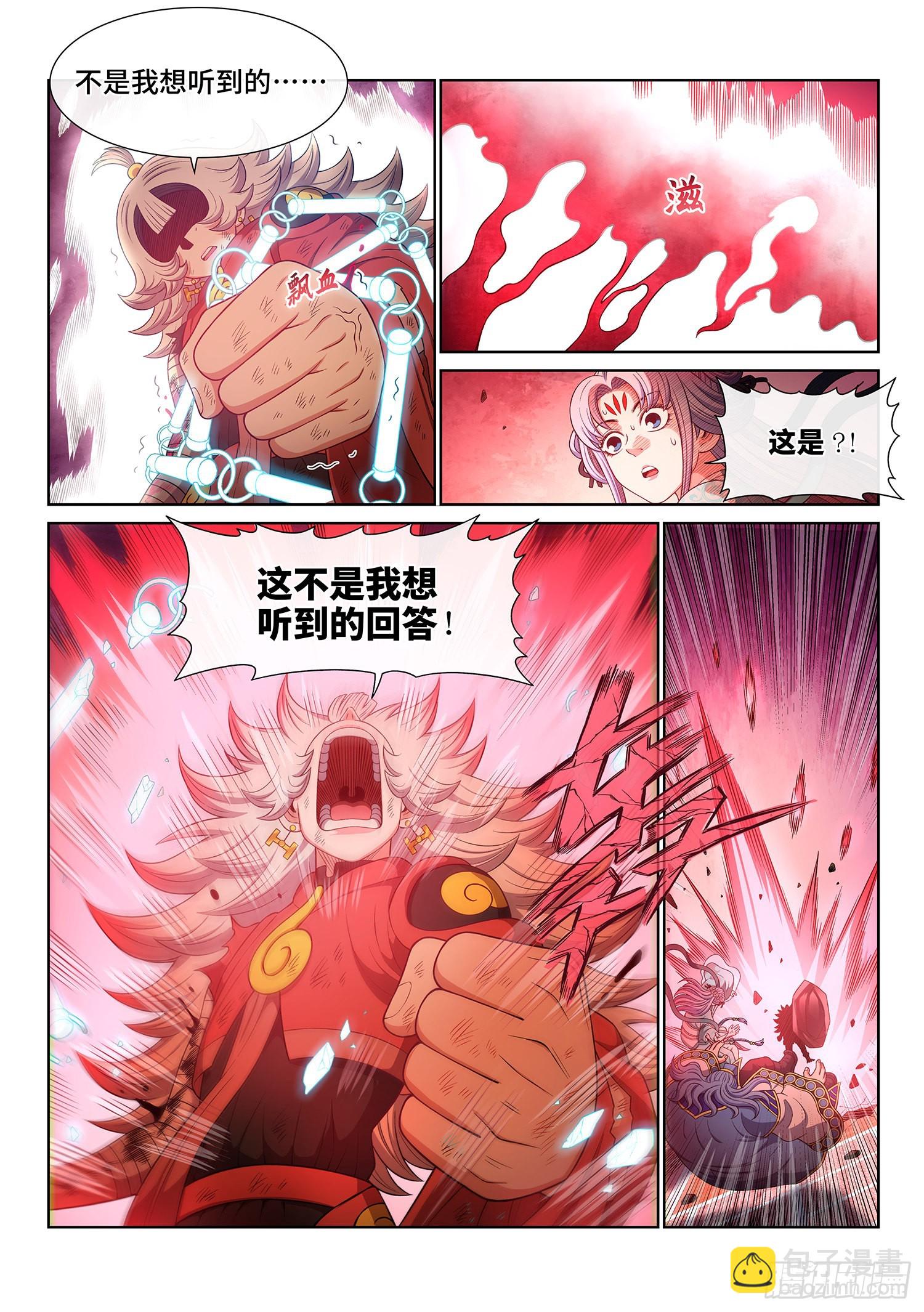 🍘我是大神仙 第五零六话·冤大头 第4页