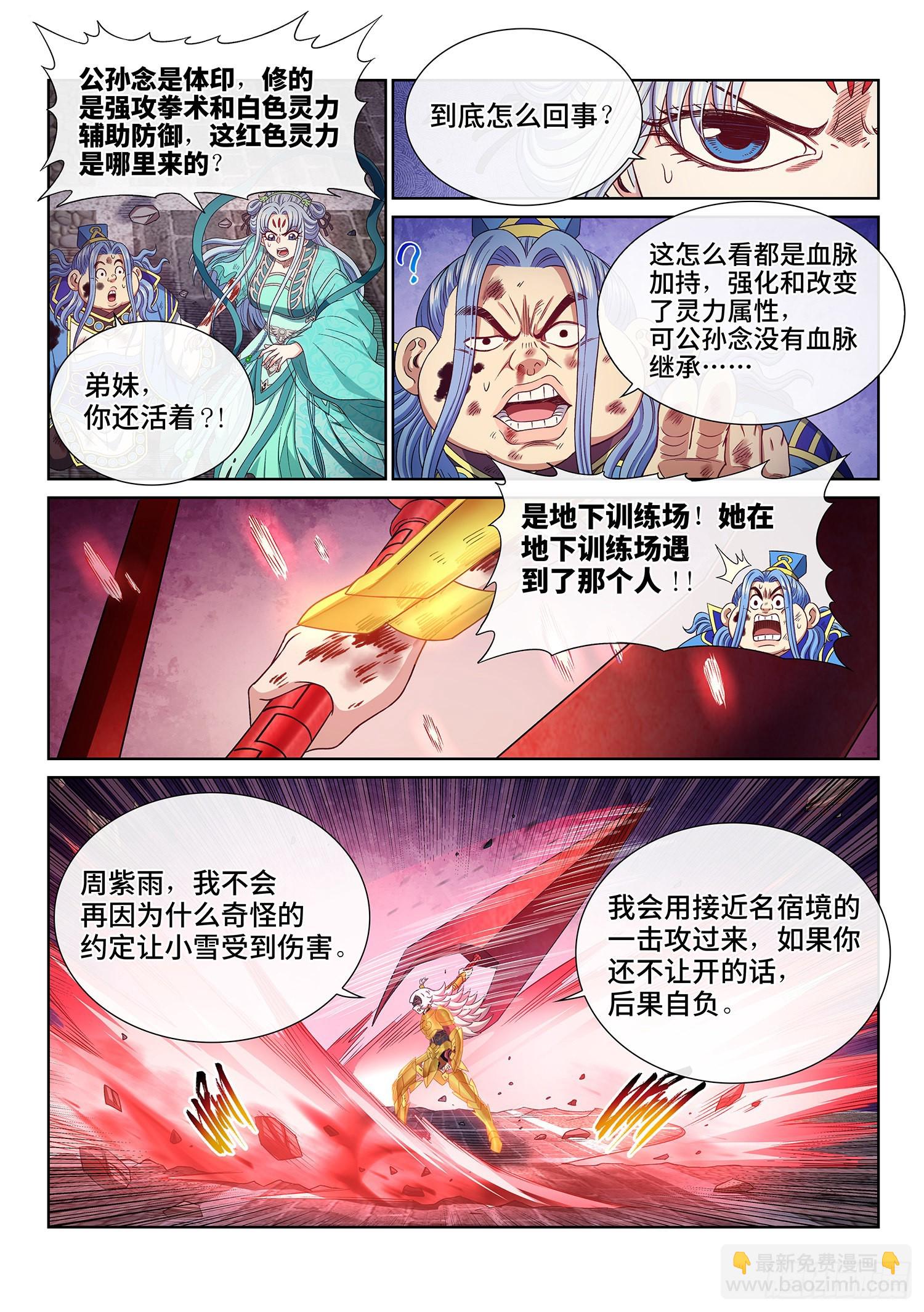 🍘我是大神仙 第五零六话·冤大头 第6页