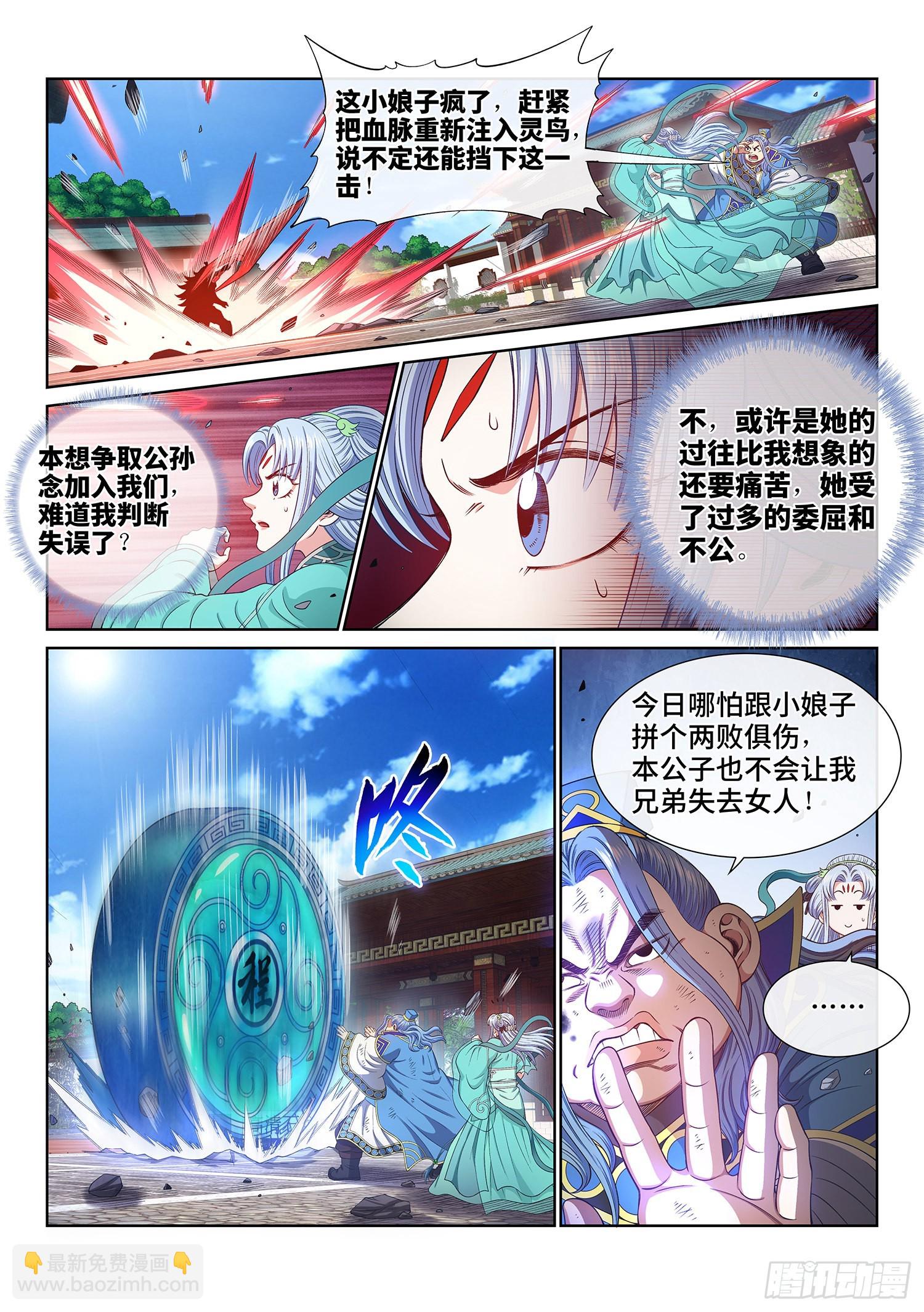 🍘我是大神仙 第五零六话·冤大头 第7页