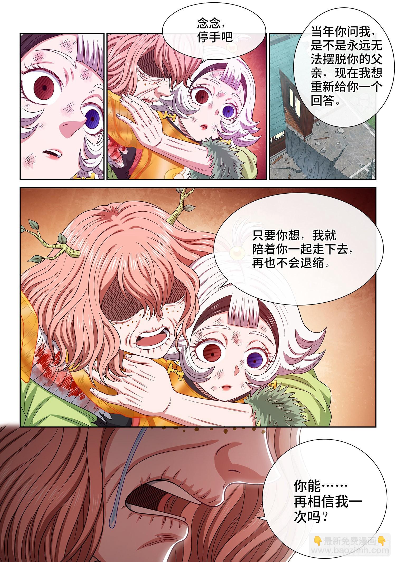 🍘我是大神仙 第五零六话·冤大头 第9页