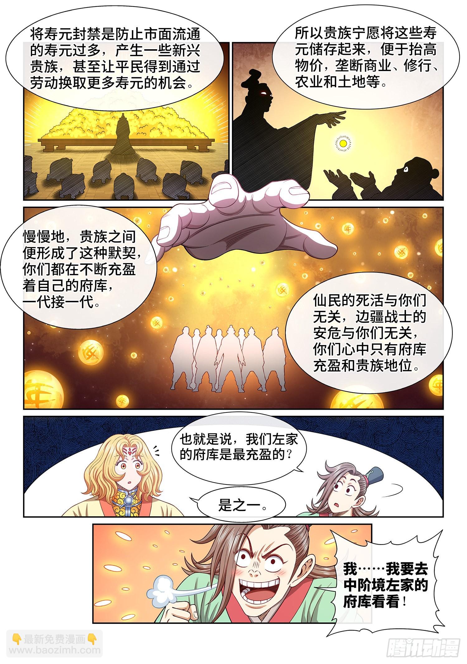 🍘我是大神仙 第五零八话·得 劲 第10页