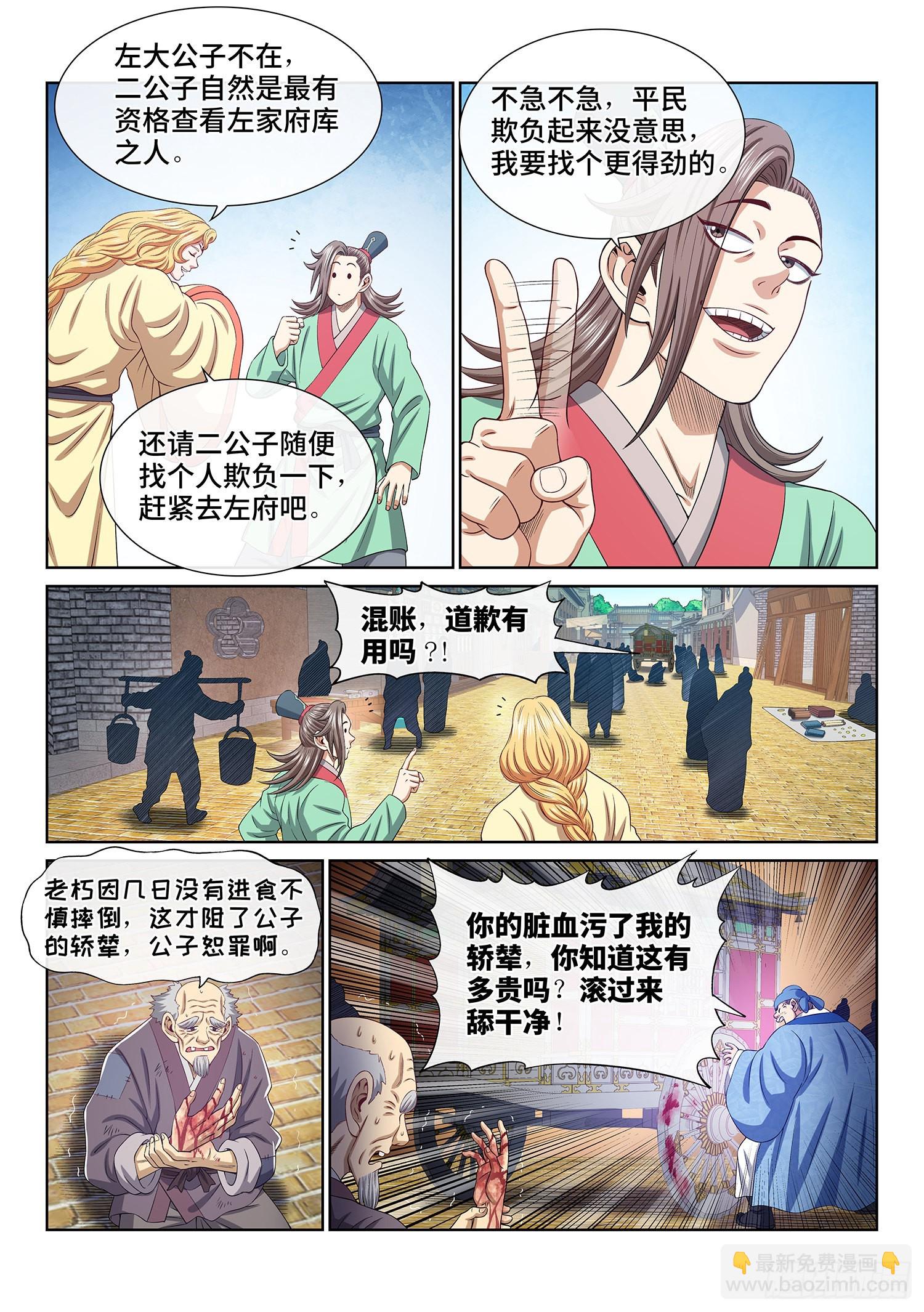 🍘我是大神仙 第五零八话·得 劲 第11页