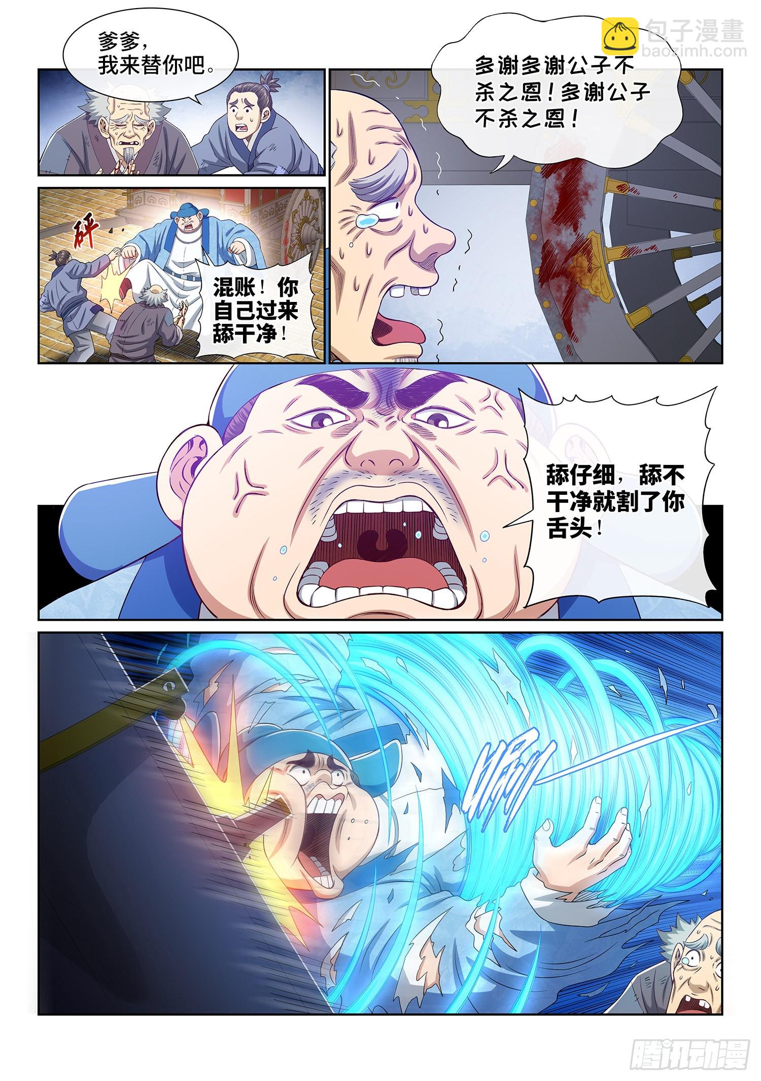 🍘我是大神仙 第五零八话·得 劲 第12页
