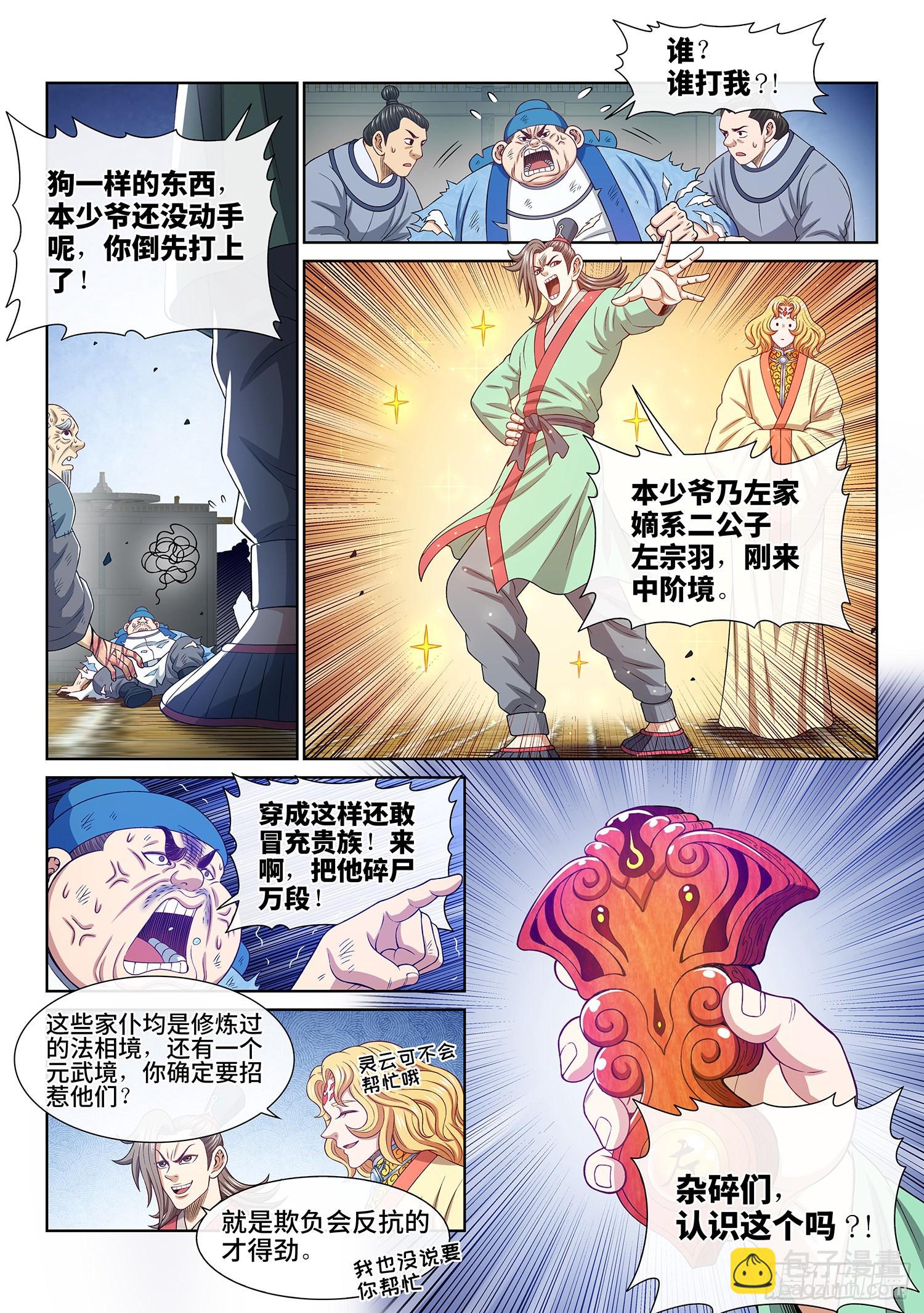 🍘我是大神仙 第五零八话·得 劲 第13页