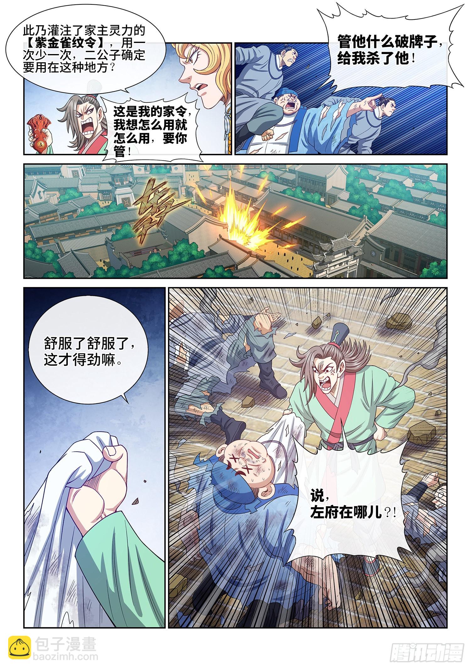 🍘我是大神仙 第五零八话·得 劲 第14页