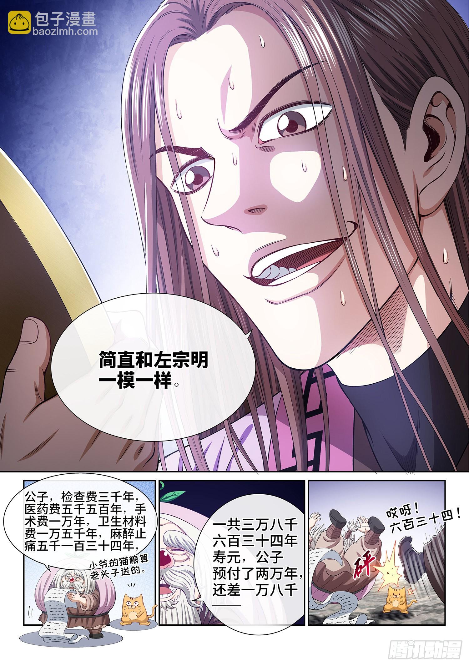 🍘我是大神仙 第五零八话·得 劲 第16页
