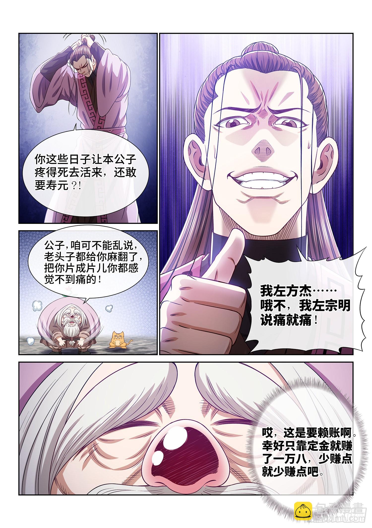 🍘我是大神仙 第五零八话·得 劲 第17页