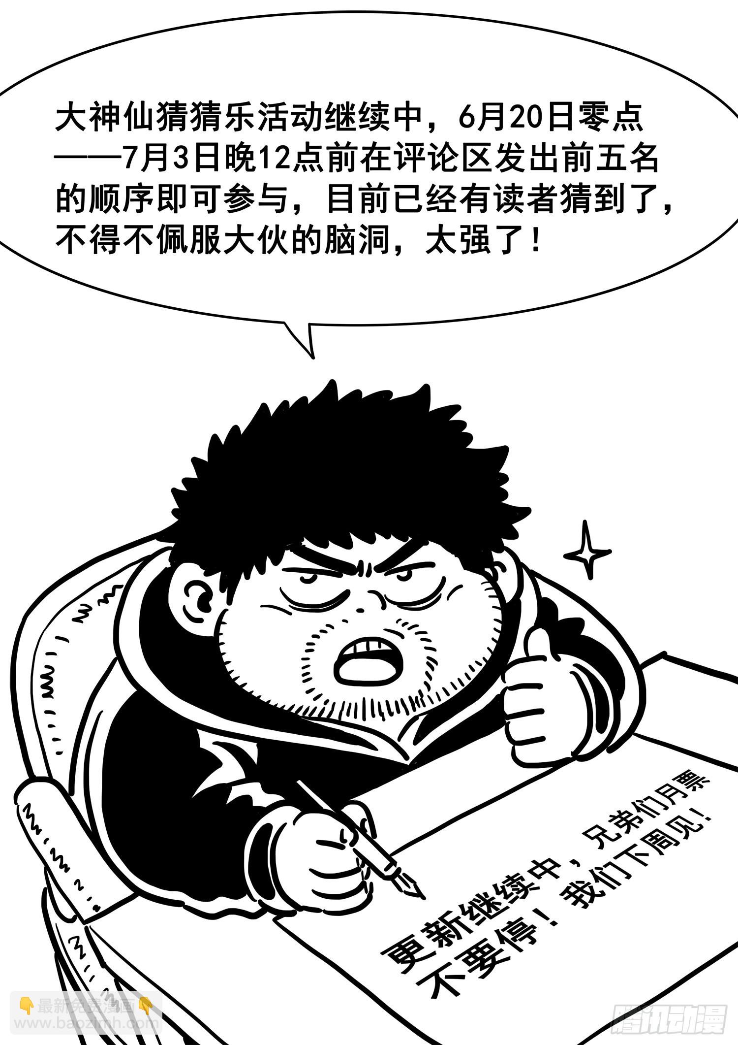 🍘我是大神仙 第五零八话·得 劲 第18页