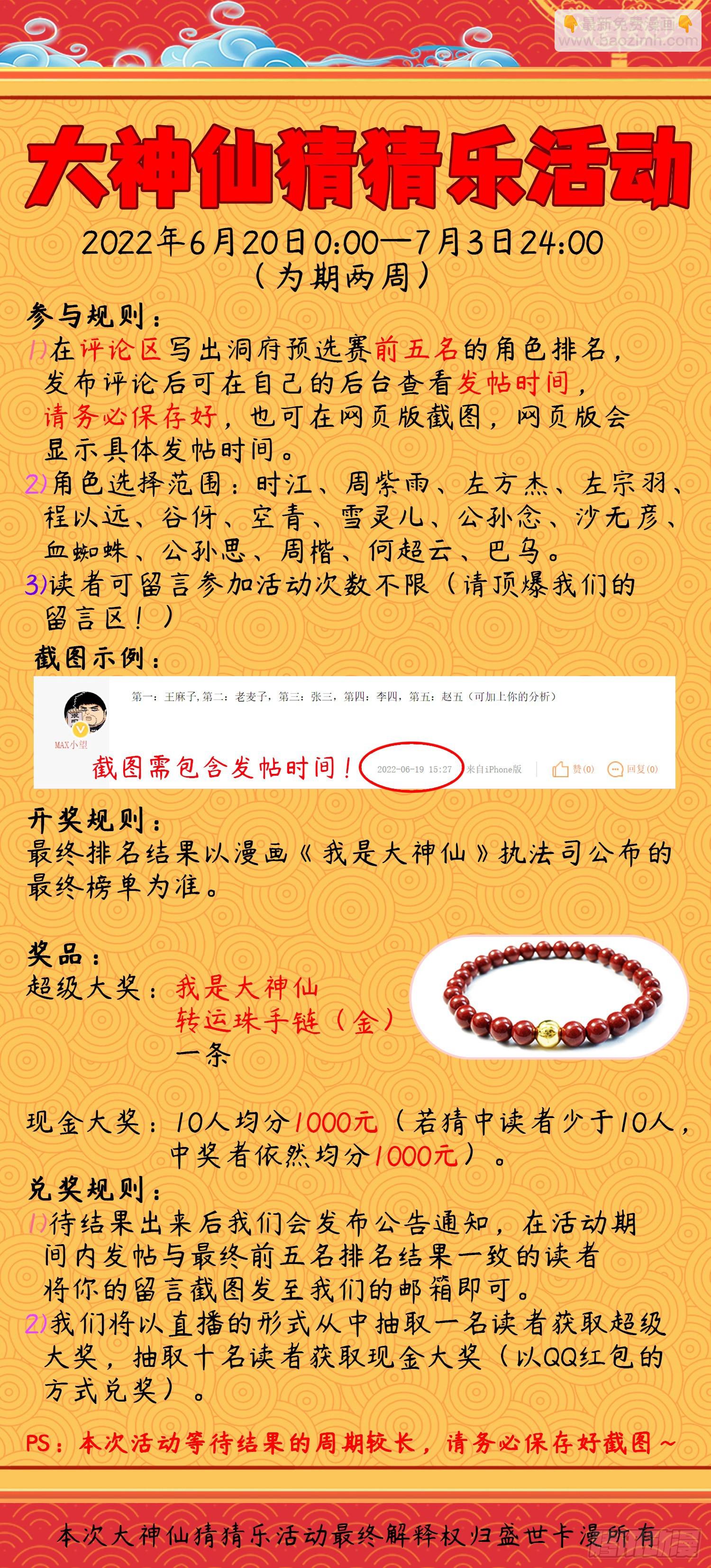 🍘我是大神仙 第五零八话·得 劲 第19页