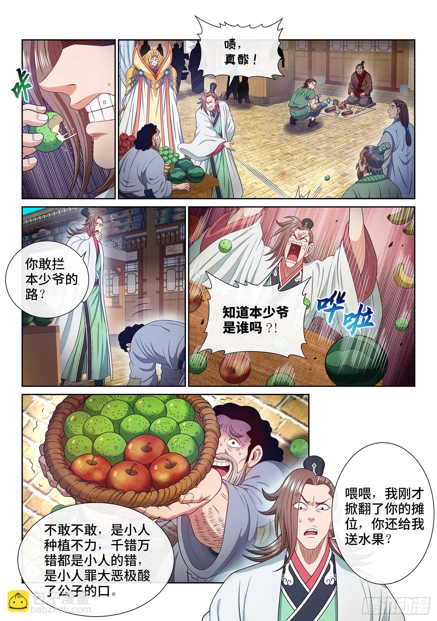 🍘我是大神仙 第五零八话·得 劲 第2页