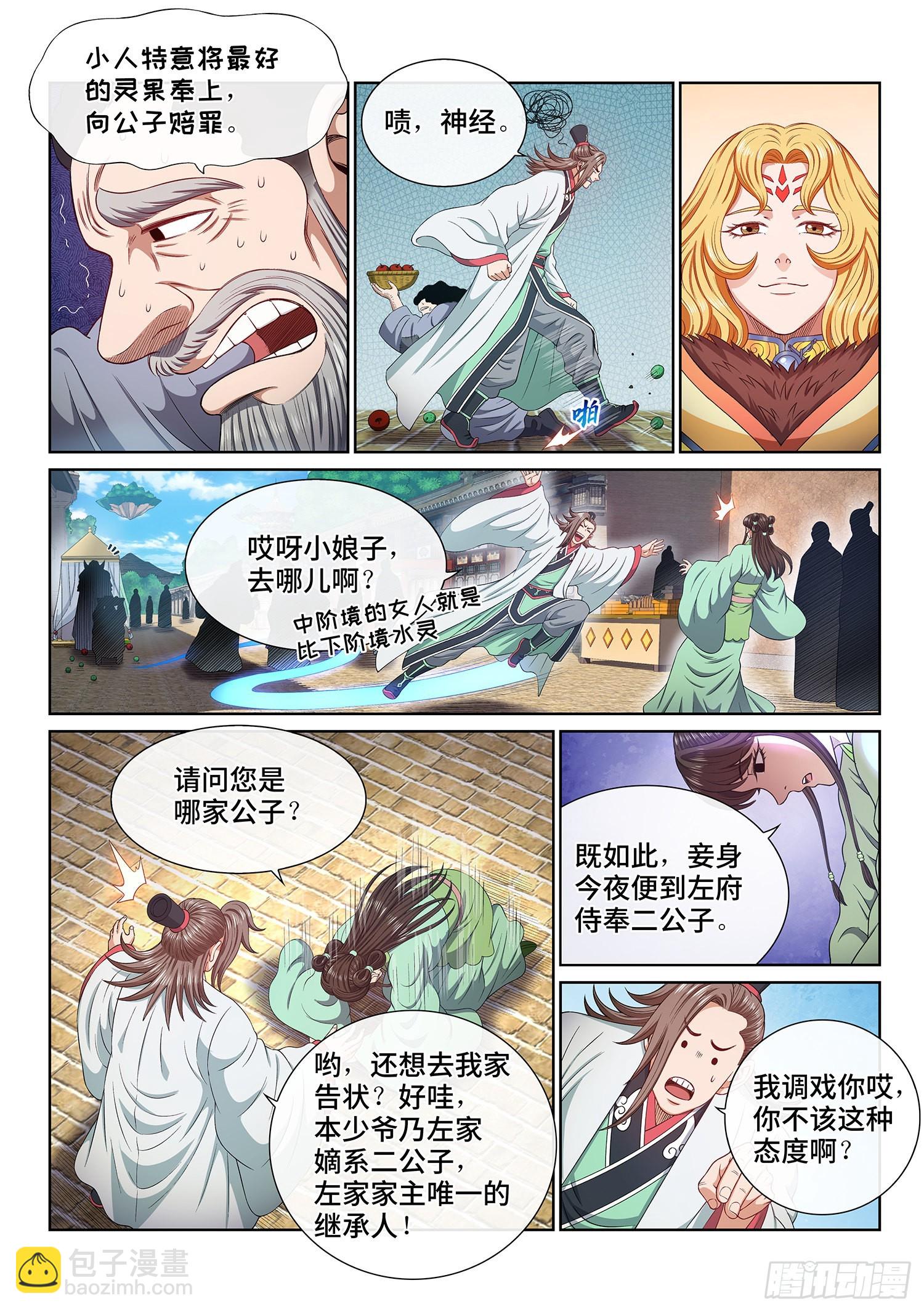 🍘我是大神仙 第五零八话·得 劲 第3页