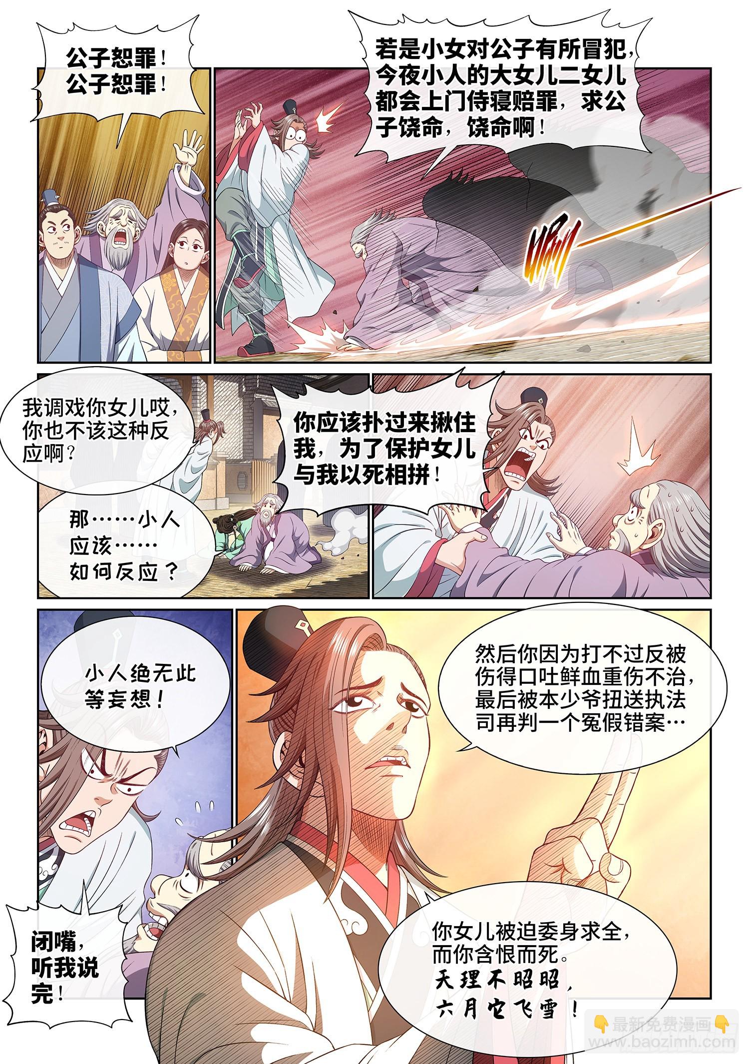 🍘我是大神仙 第五零八话·得 劲 第4页