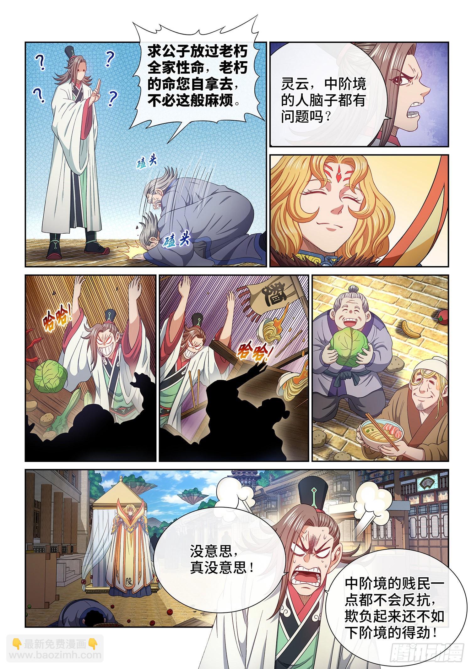 🍘我是大神仙 第五零八话·得 劲 第5页
