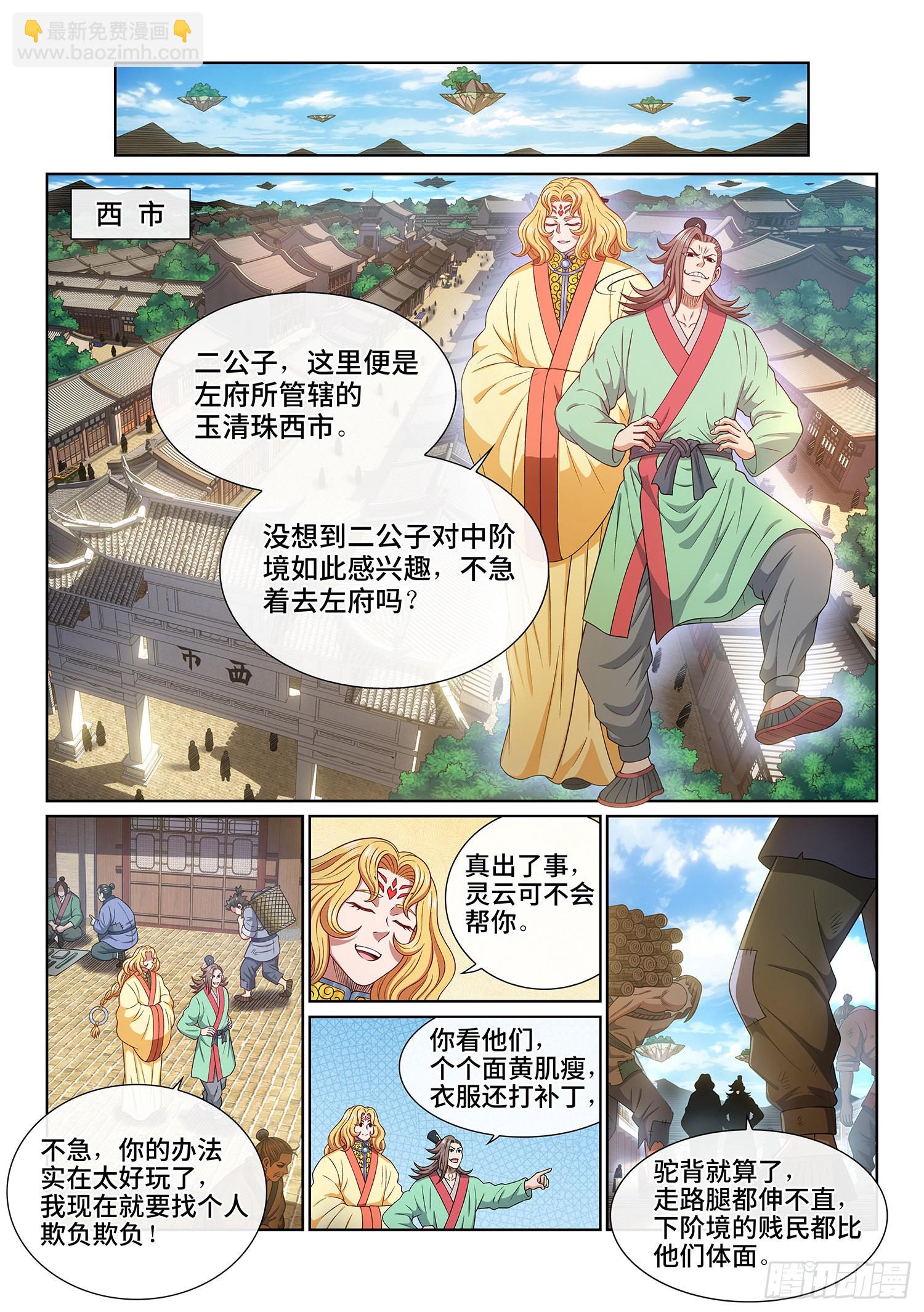 🍘我是大神仙 第五零八话·得 劲 第7页