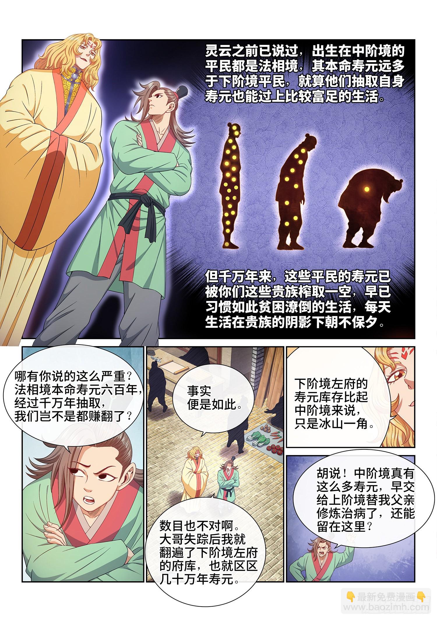 🍘我是大神仙 第五零八话·得 劲 第8页