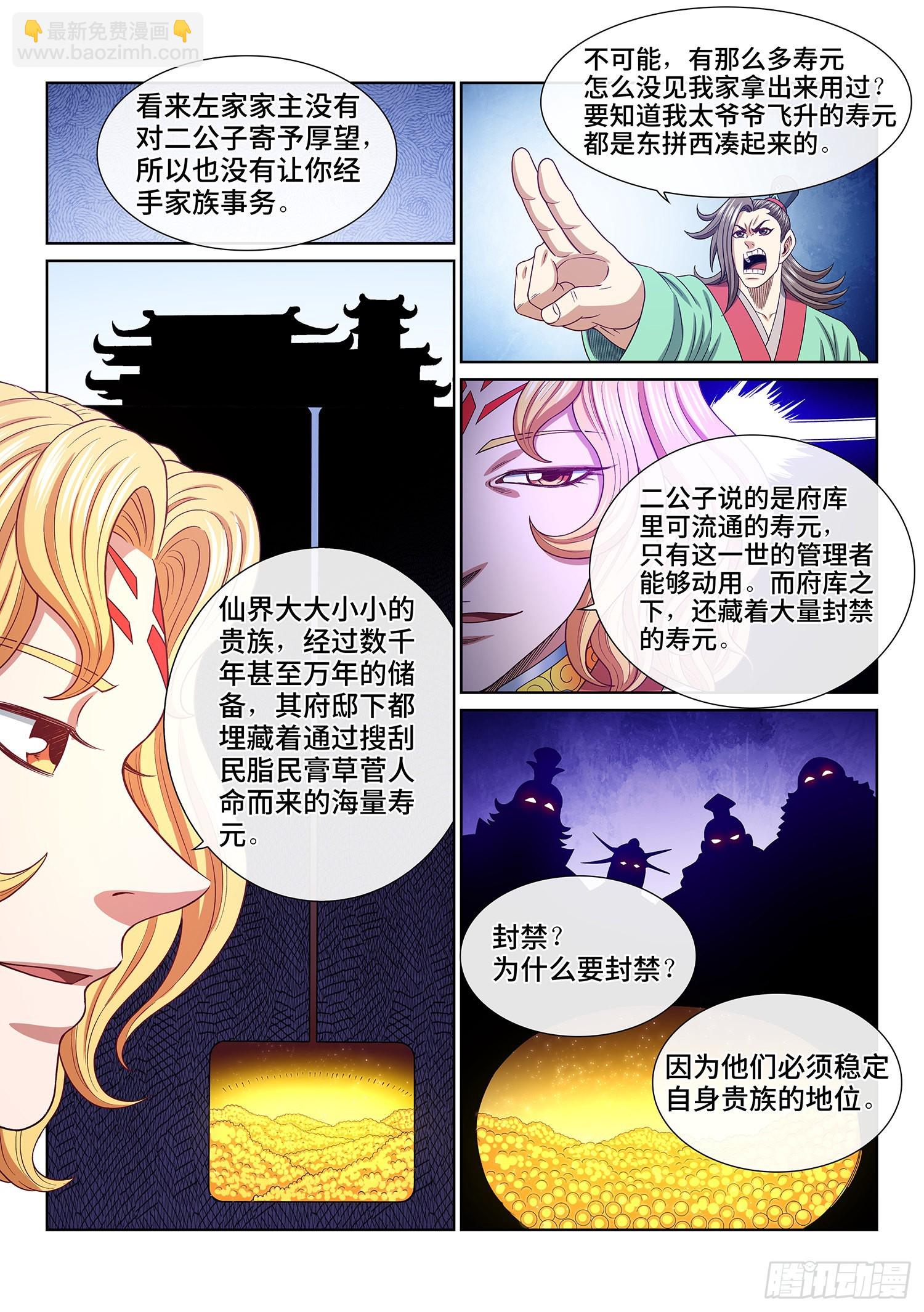 🍘我是大神仙 第五零八话·得 劲 第9页