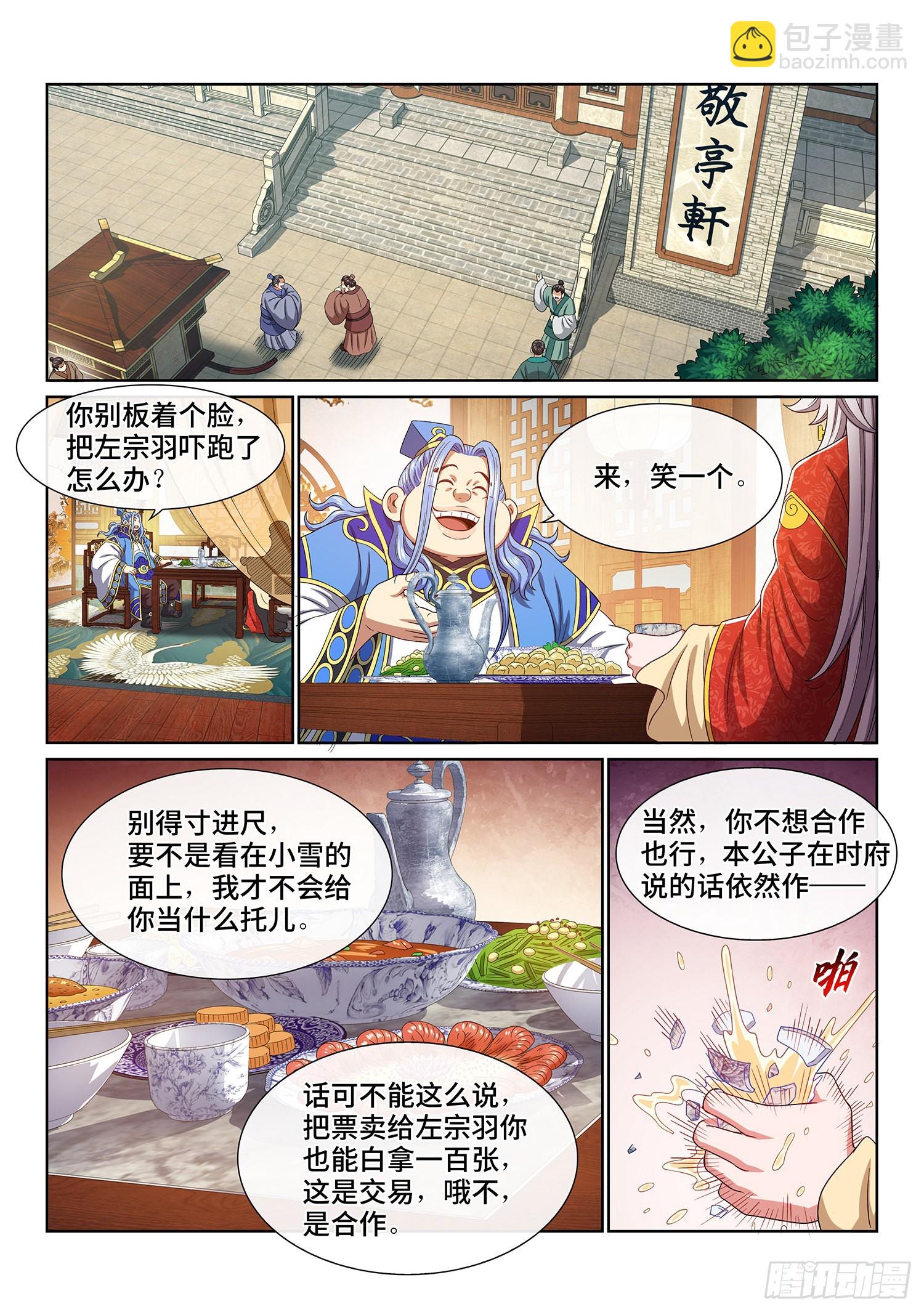 🍘我是大神仙 第五一零话·全是我的 第10页