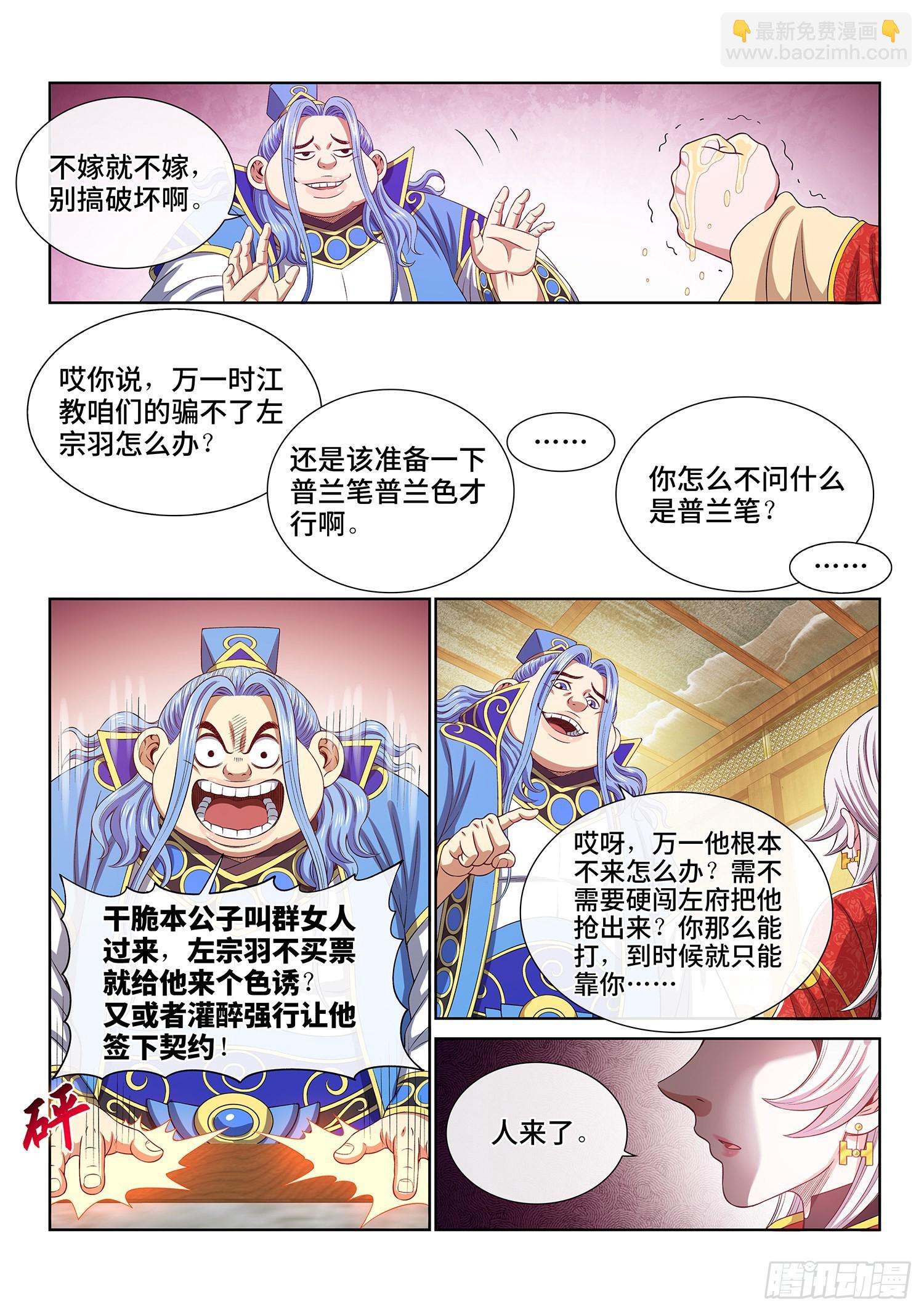 🍘我是大神仙 第五一零话·全是我的 第11页