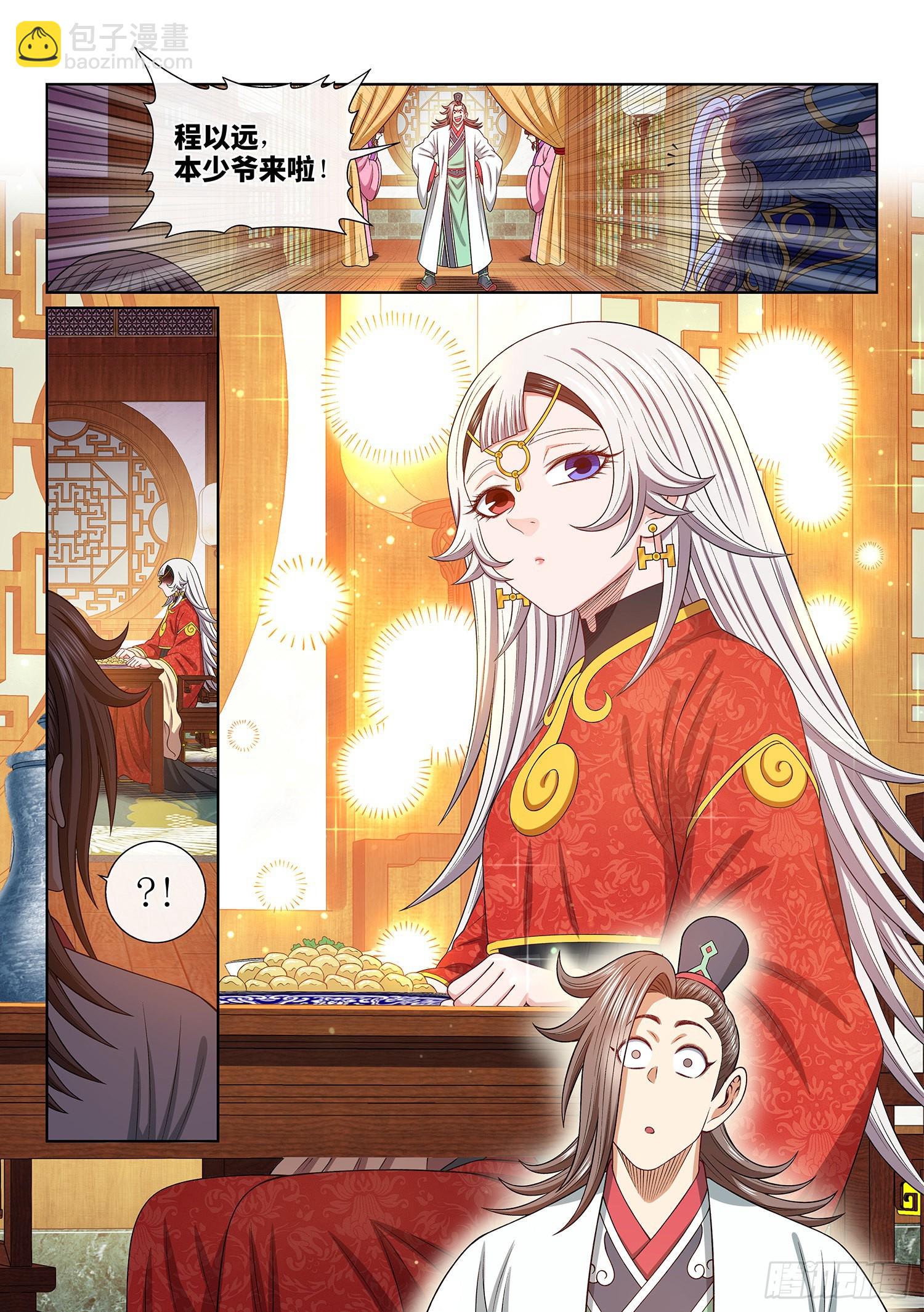 🍘我是大神仙 第五一零话·全是我的 第12页