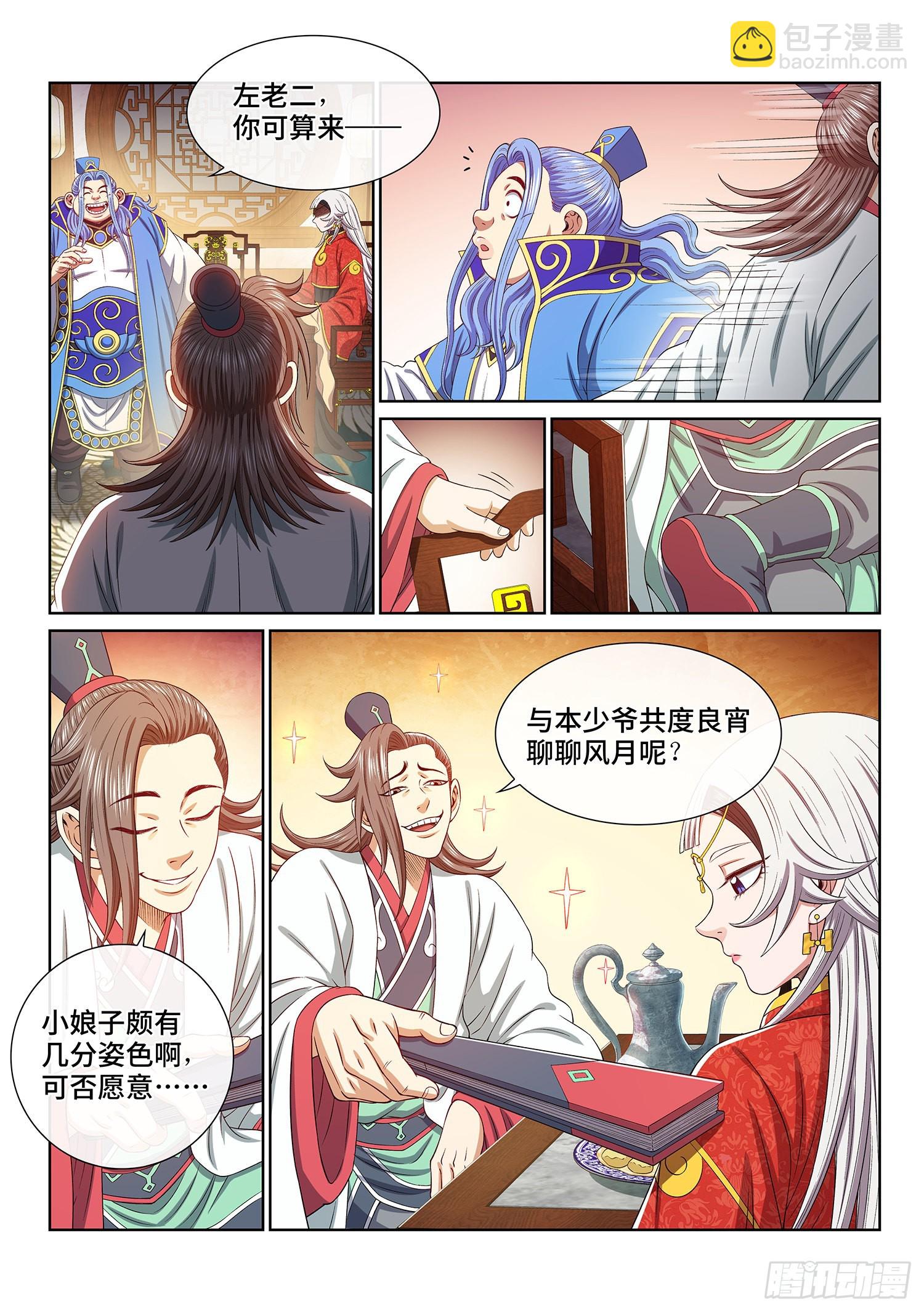 🍘我是大神仙 第五一零话·全是我的 第13页