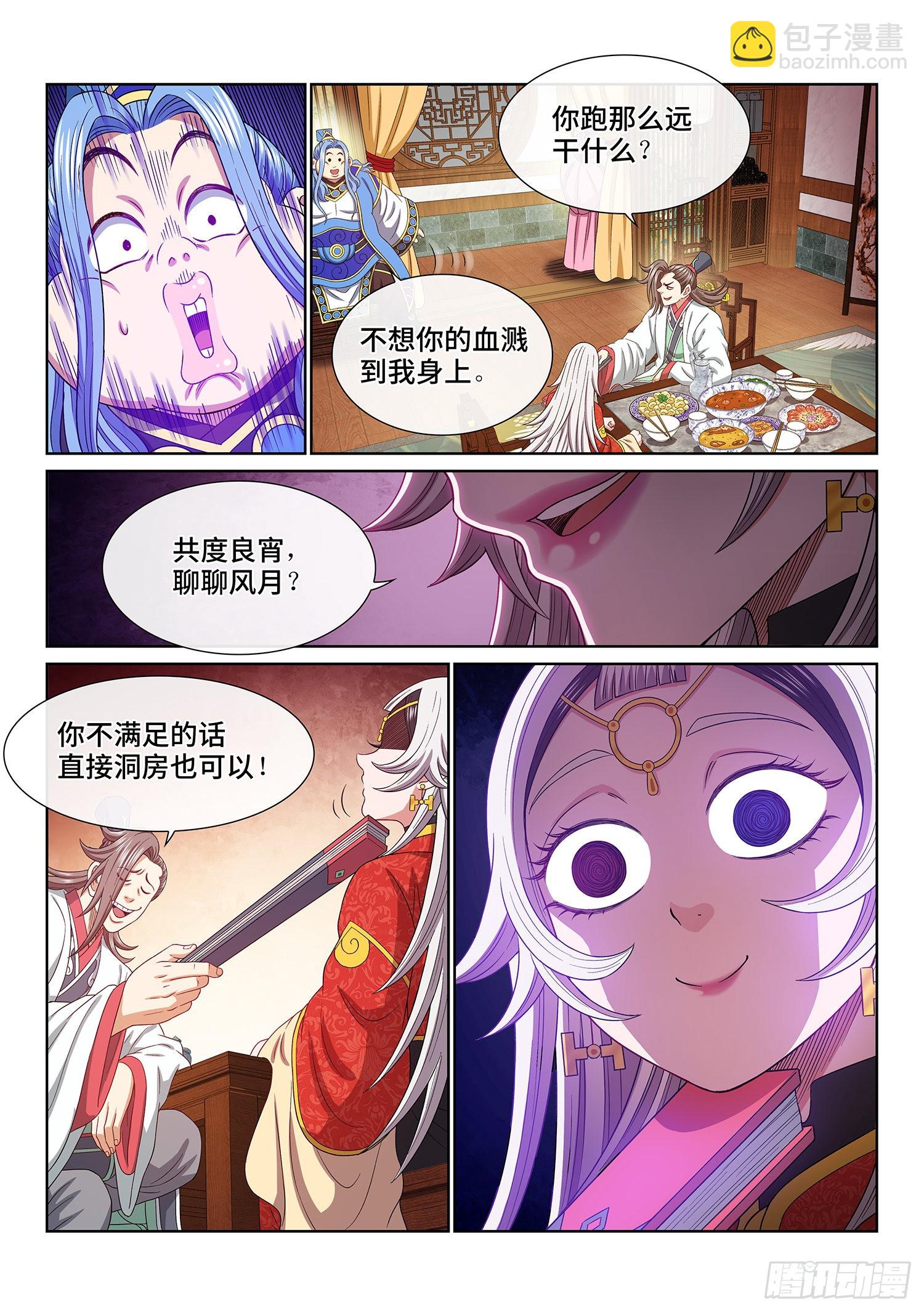 🍘我是大神仙 第五一零话·全是我的 第14页
