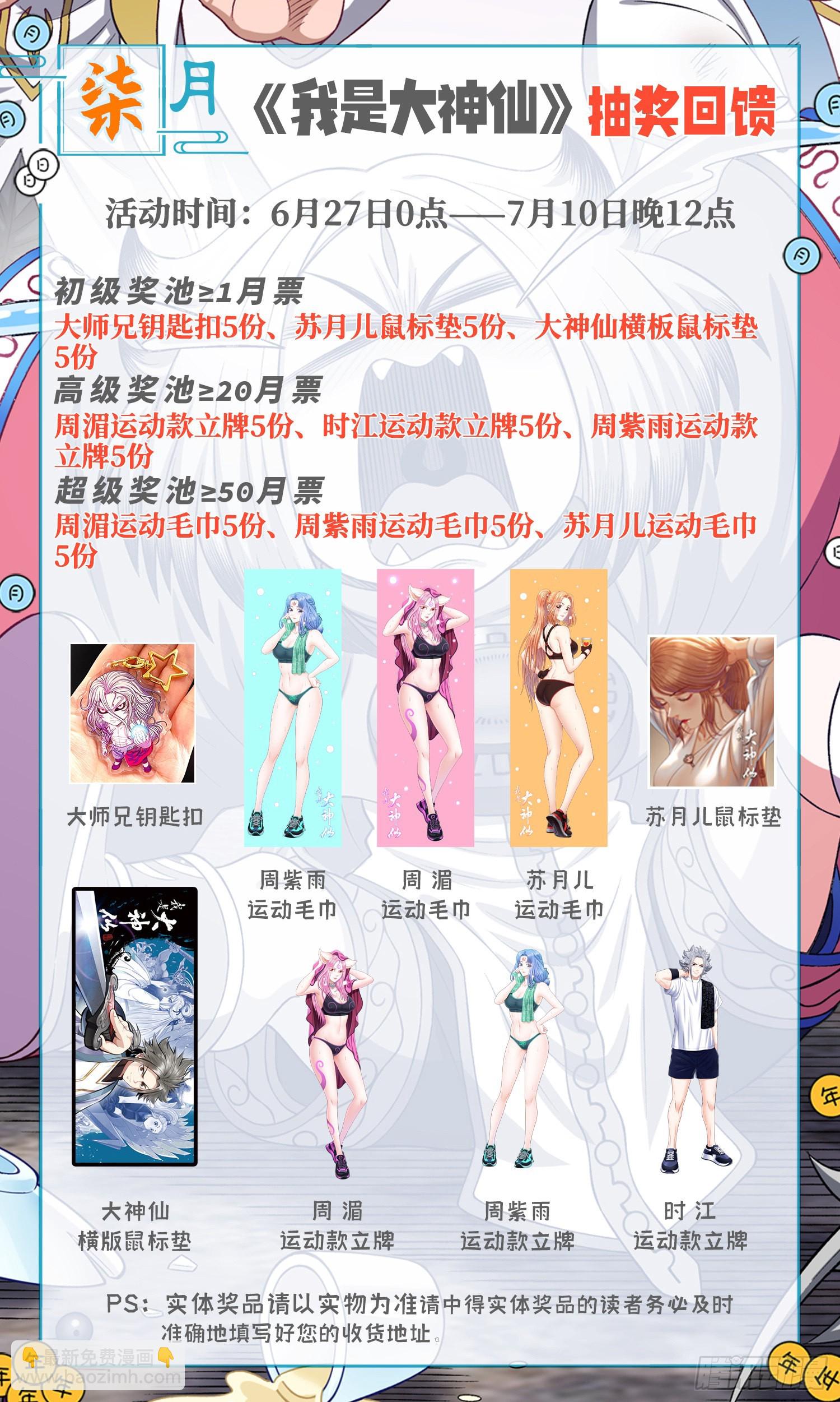 🍘我是大神仙 第五一零话·全是我的 第16页