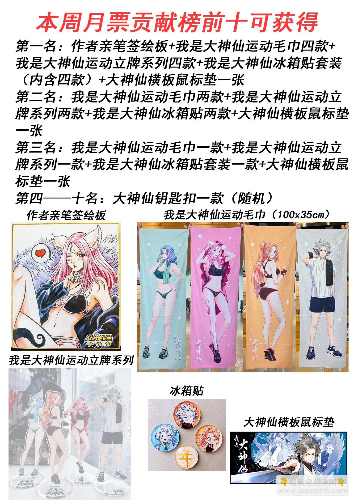🍘我是大神仙 第五一零话·全是我的 第17页