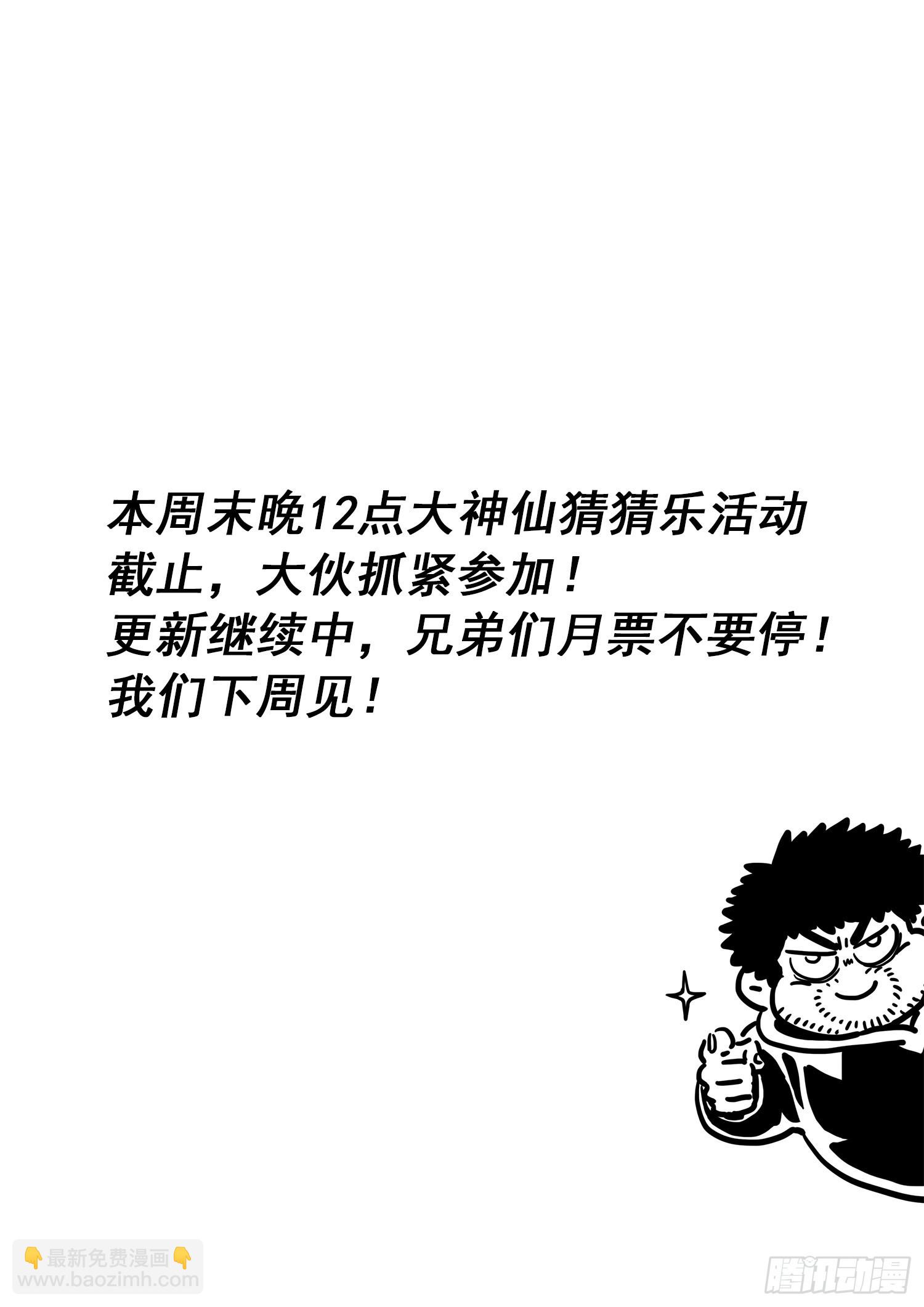 🍘我是大神仙 第五一零话·全是我的 第18页