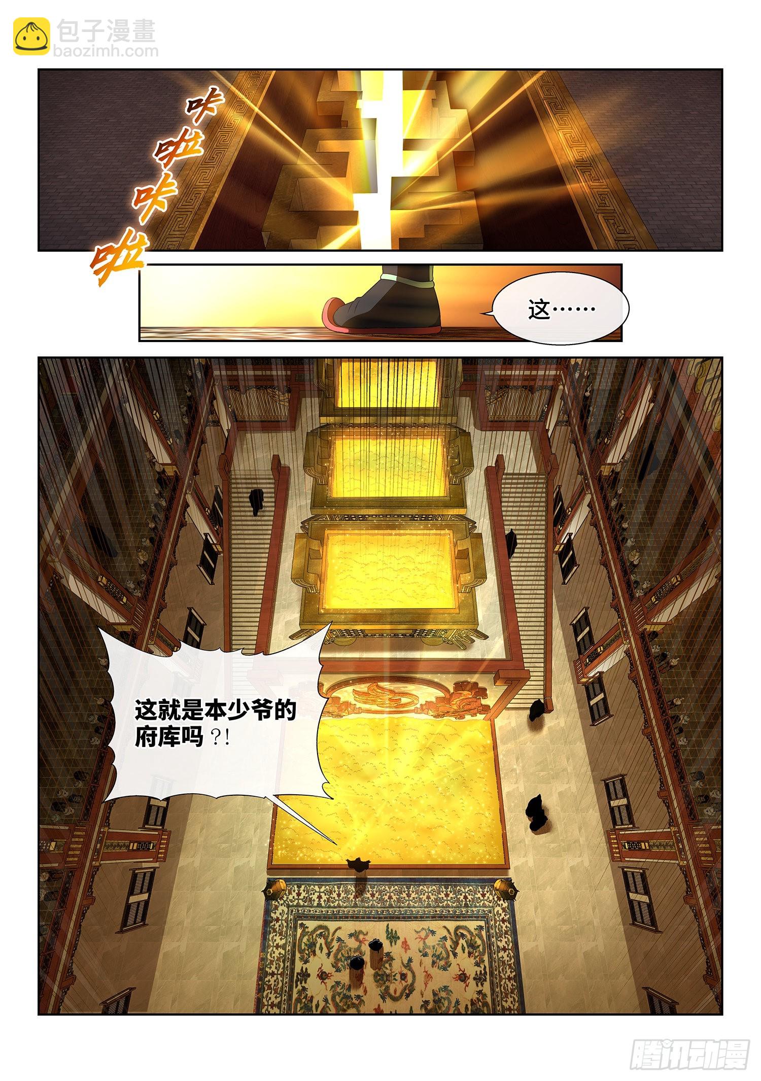🍘我是大神仙 第五一零话·全是我的 第2页