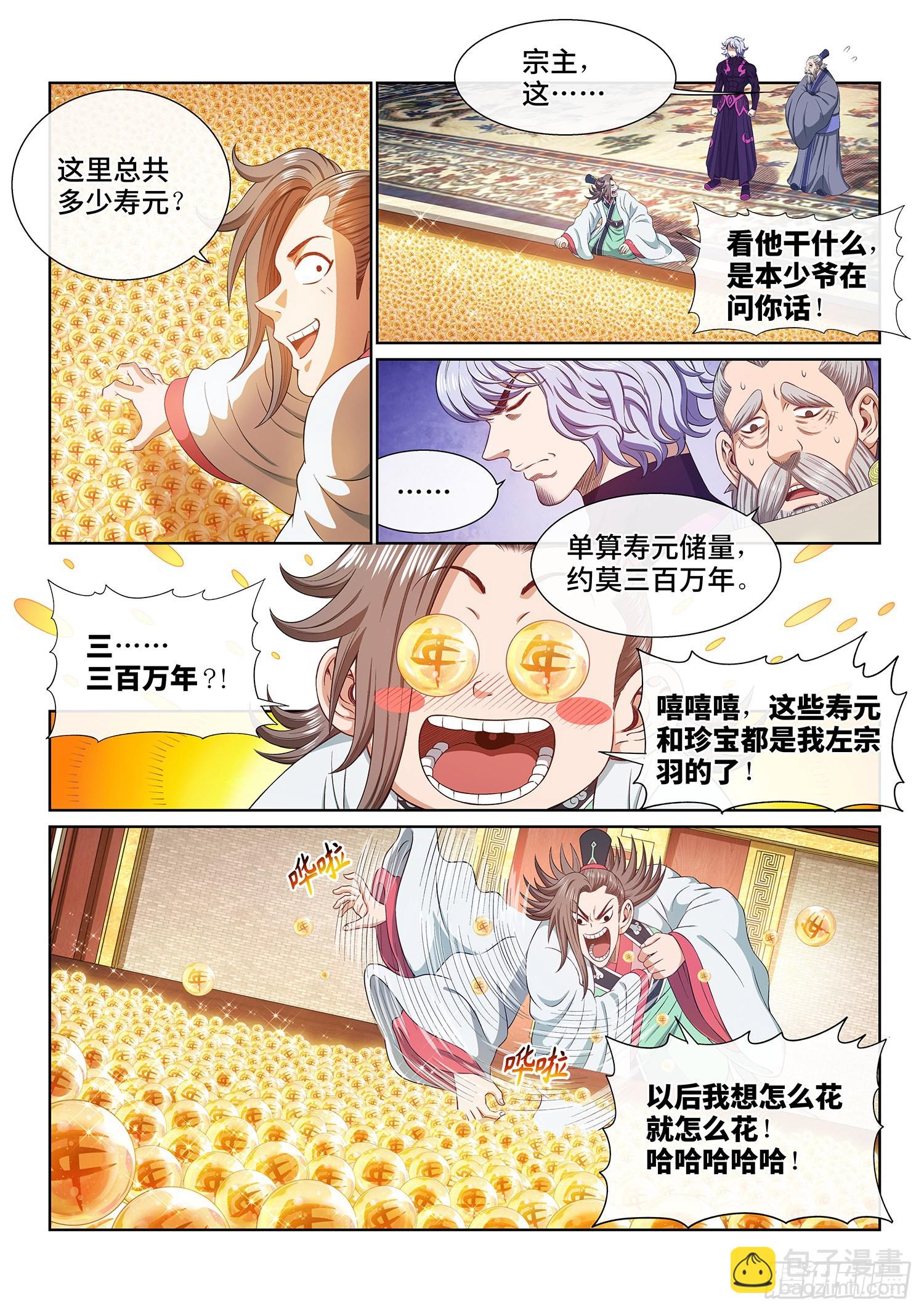 🍘我是大神仙 第五一零话·全是我的 第3页