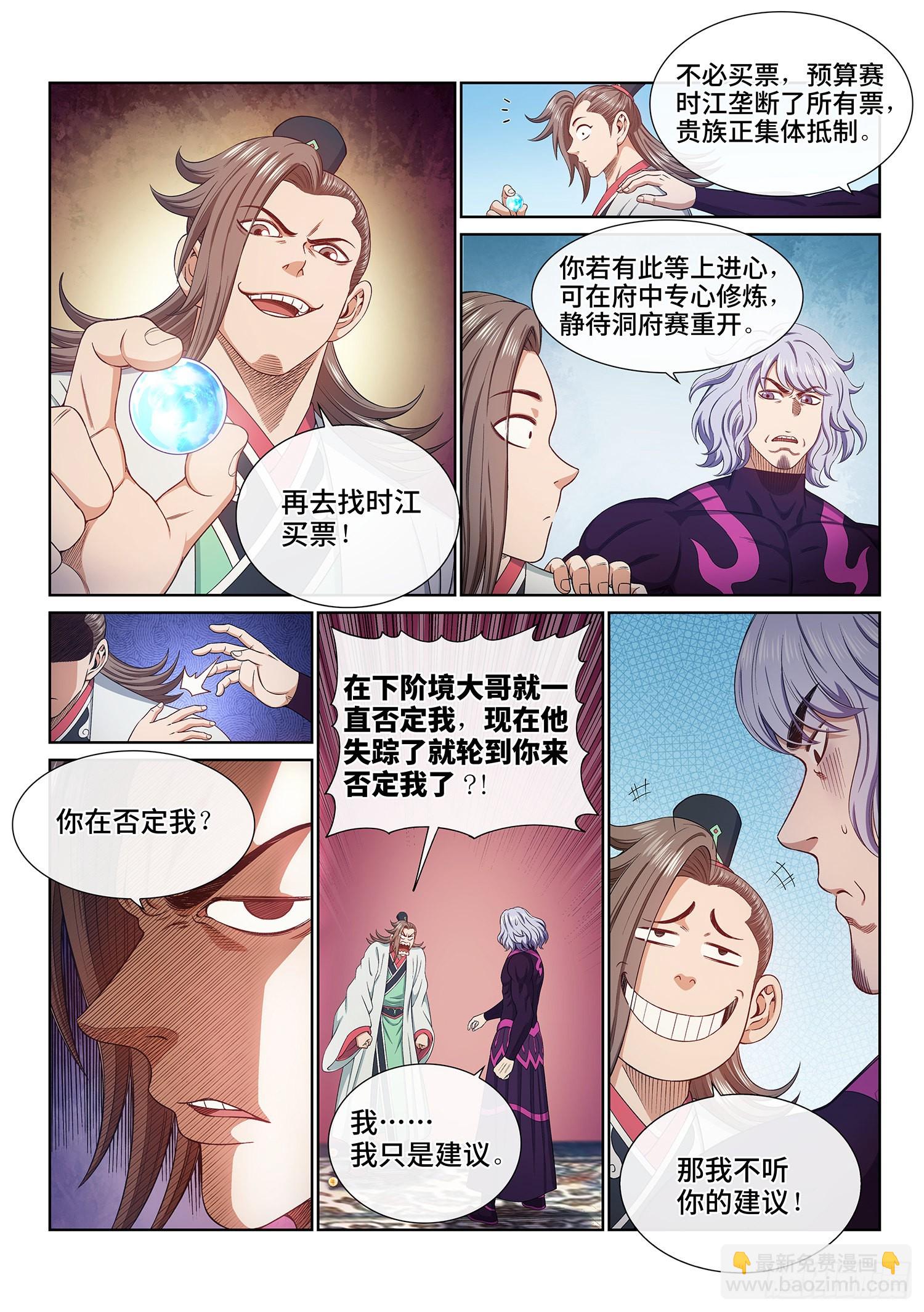 🍘我是大神仙 第五一零话·全是我的 第5页