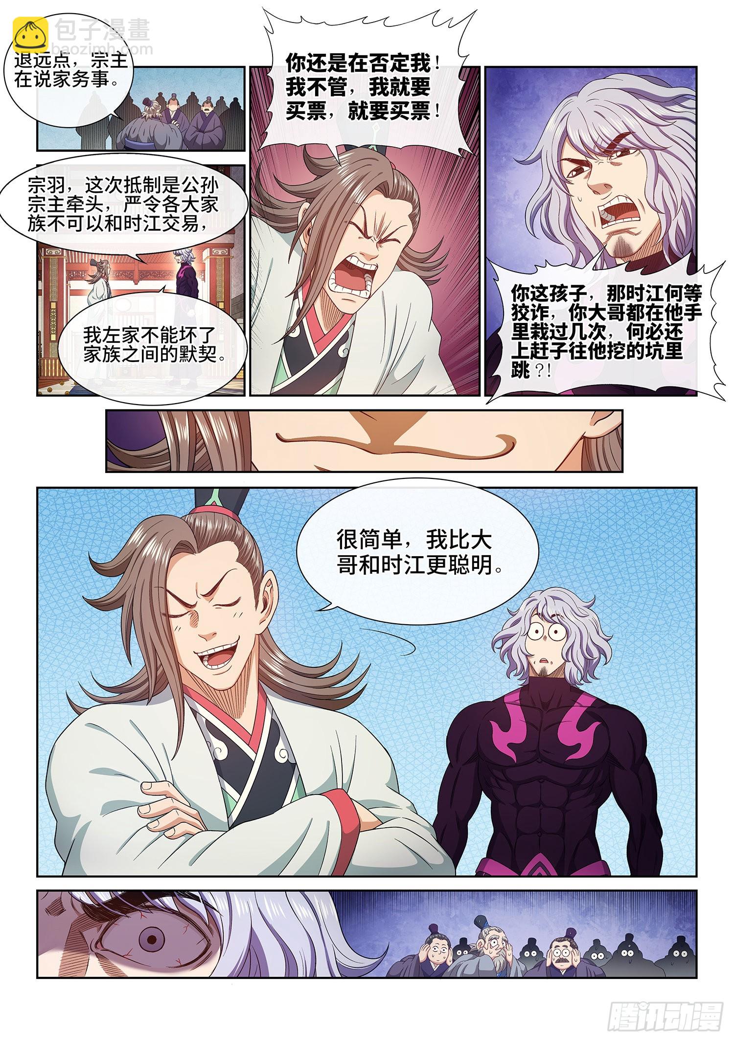 🍘我是大神仙 第五一零话·全是我的 第6页