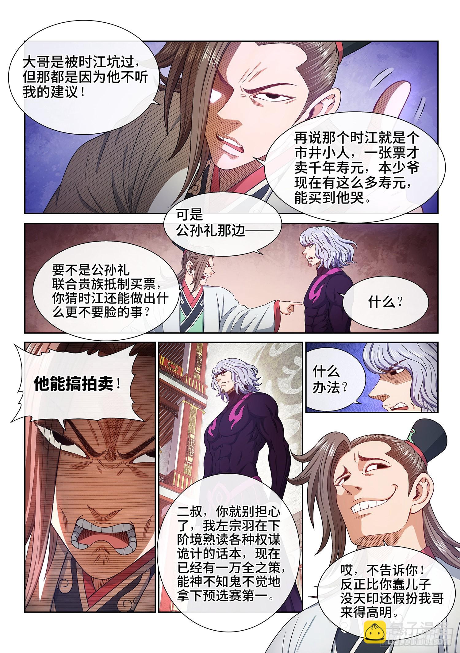 🍘我是大神仙 第五一零话·全是我的 第7页