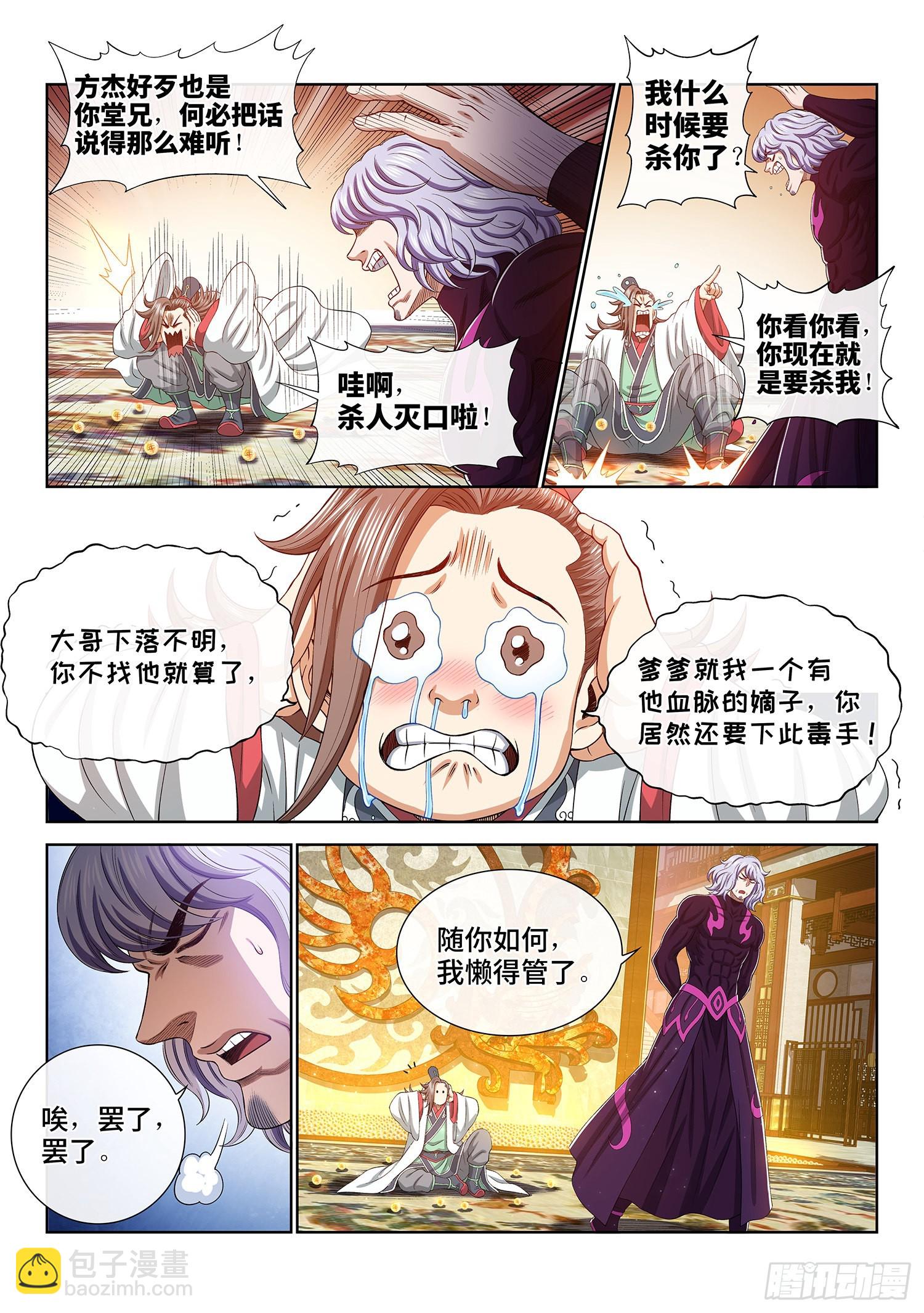 🍘我是大神仙 第五一零话·全是我的 第8页