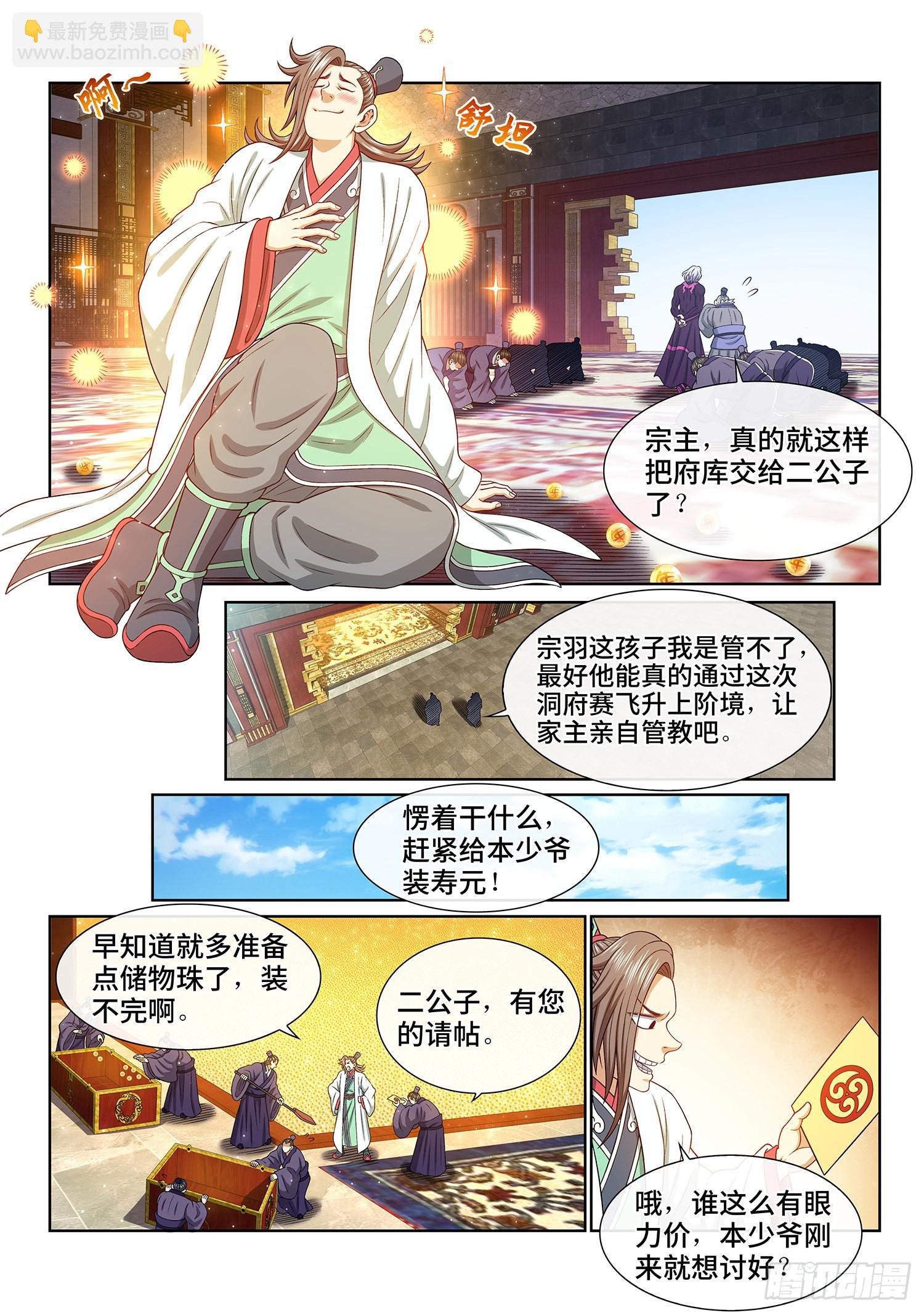 🍘我是大神仙 第五一零话·全是我的 第9页