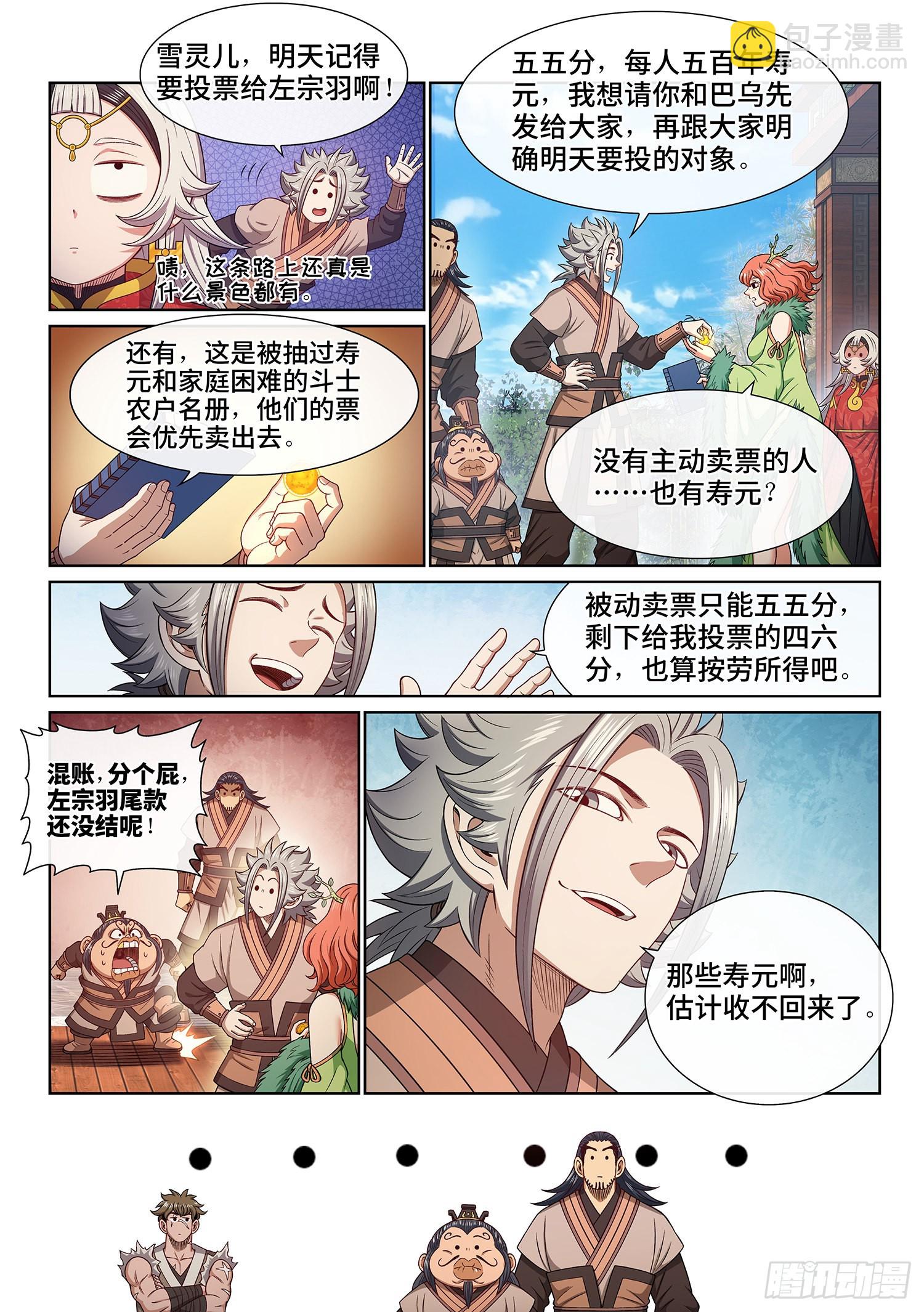 🍘我是大神仙 第五一二话·连锁反应 第11页