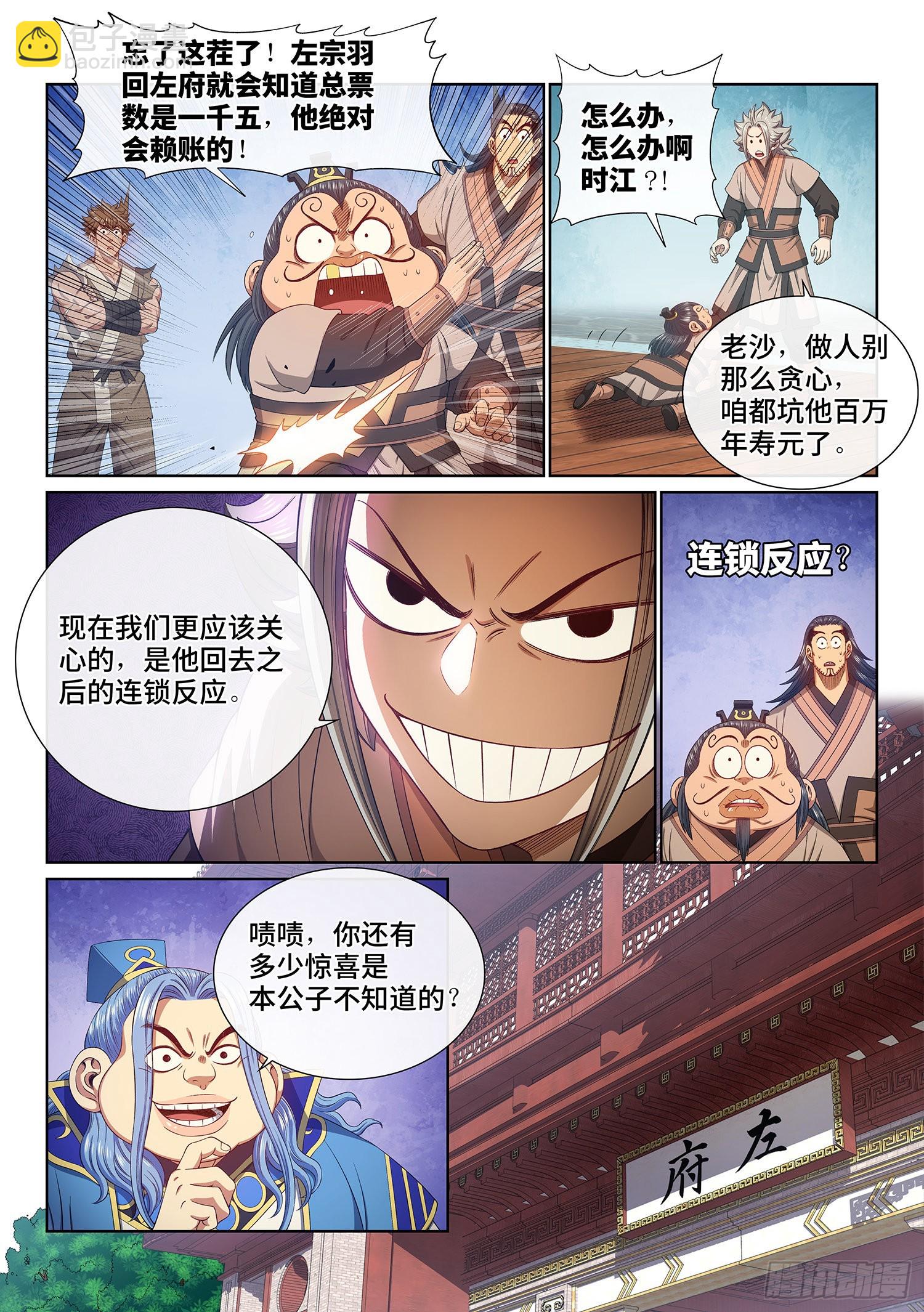 🍘我是大神仙 第五一二话·连锁反应 第12页