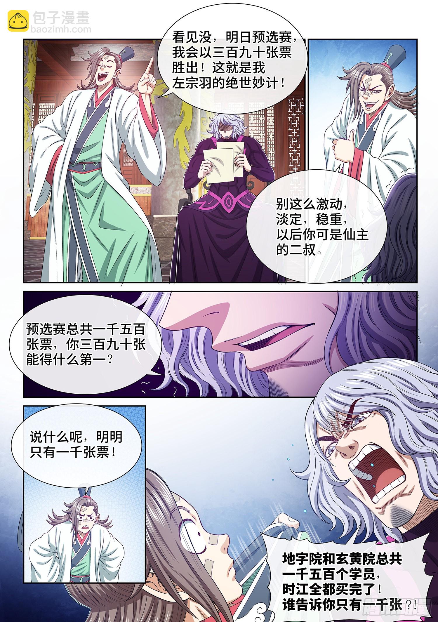🍘我是大神仙 第五一二话·连锁反应 第13页