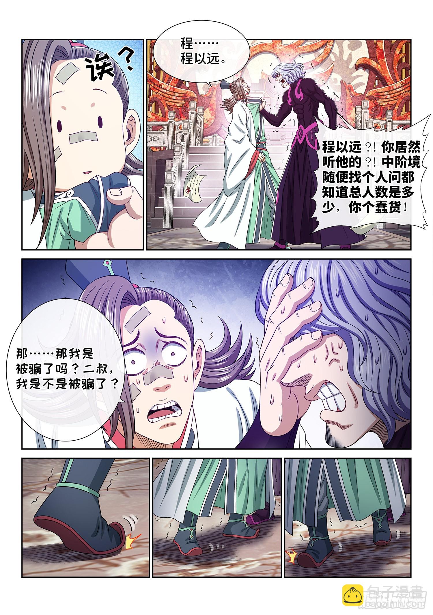 🍘我是大神仙 第五一二话·连锁反应 第14页