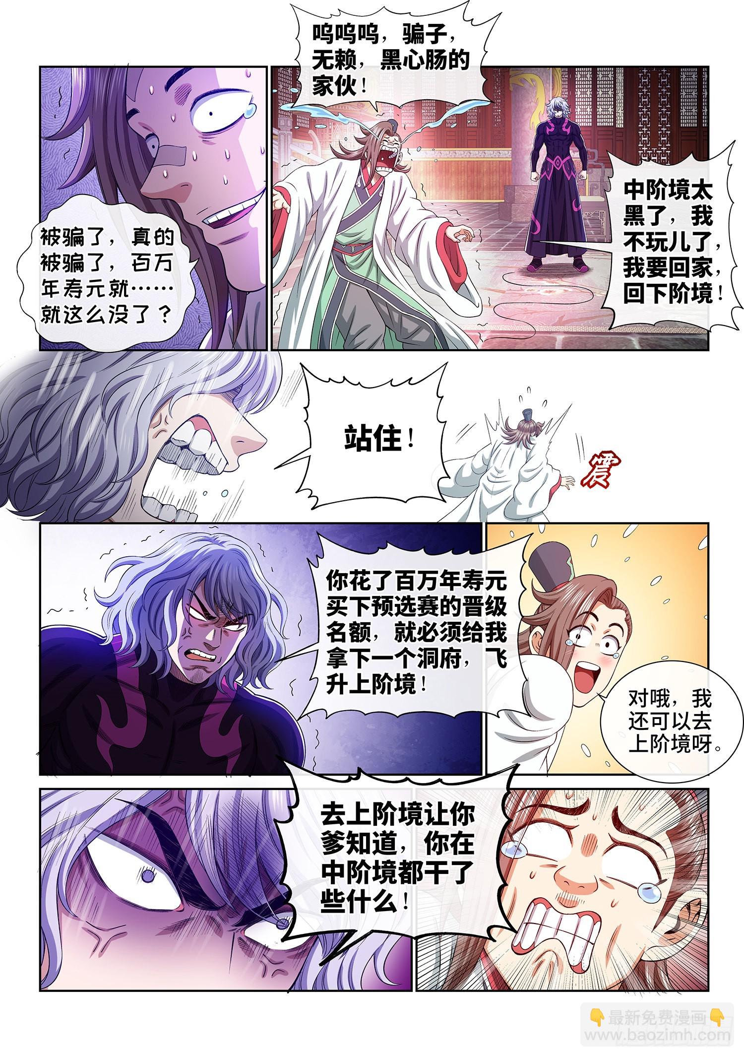🍘我是大神仙 第五一二话·连锁反应 第15页