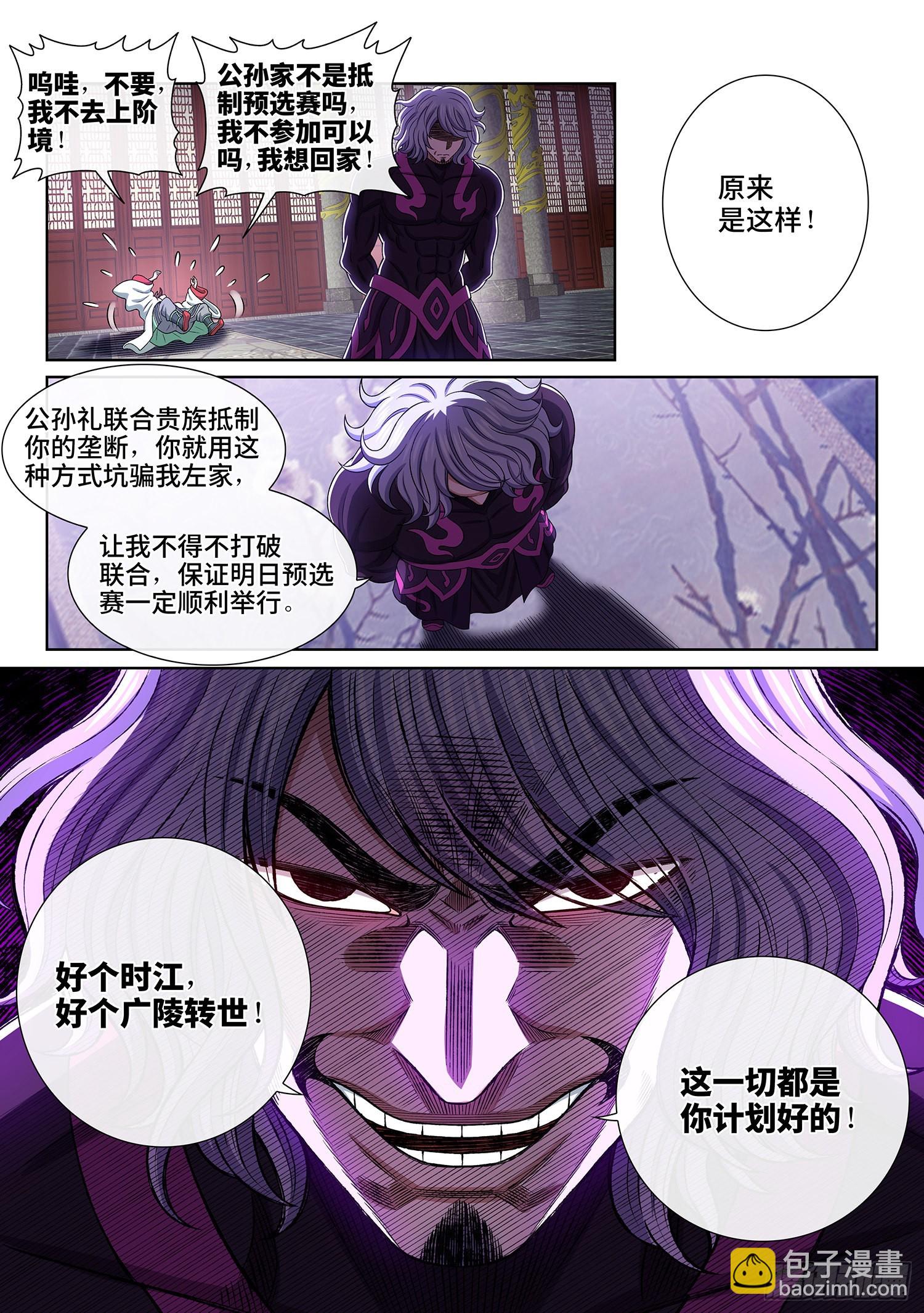 🍘我是大神仙 第五一二话·连锁反应 第16页
