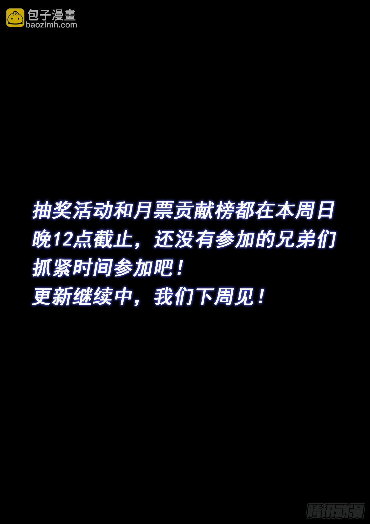 🍘我是大神仙 第五一二话·连锁反应 第17页
