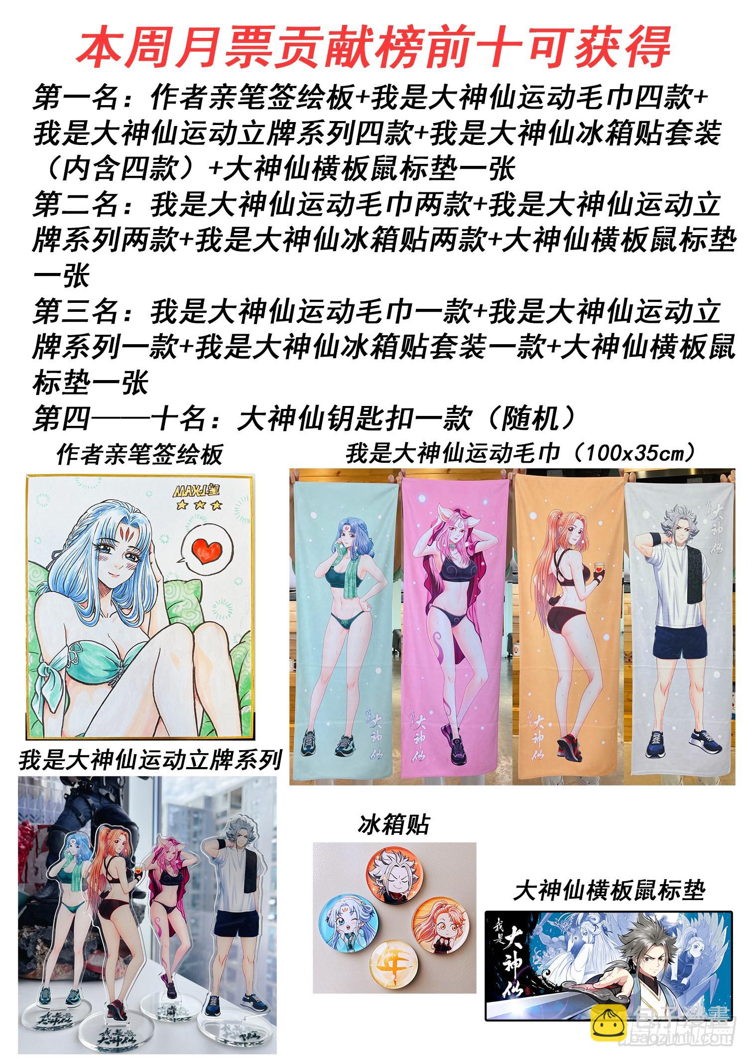 🍘我是大神仙 第五一二话·连锁反应 第19页