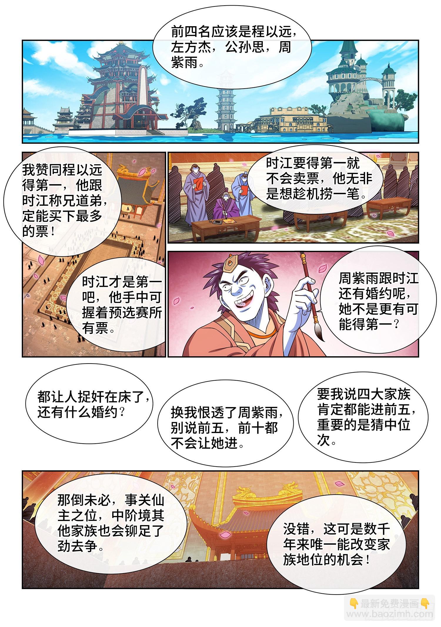 🍘我是大神仙 第五一二话·连锁反应 第2页