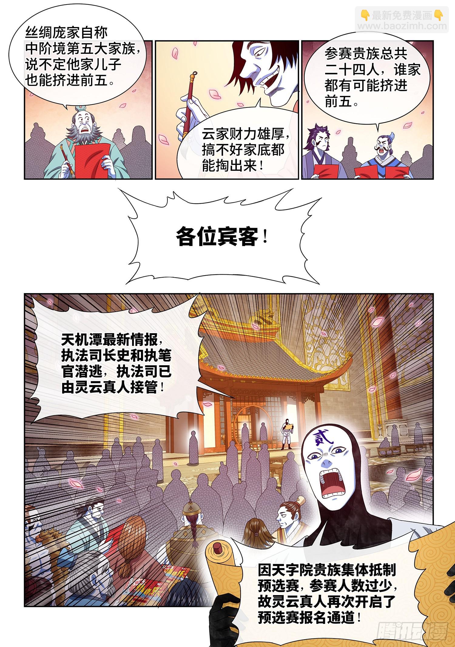 🍘我是大神仙 第五一二话·连锁反应 第3页